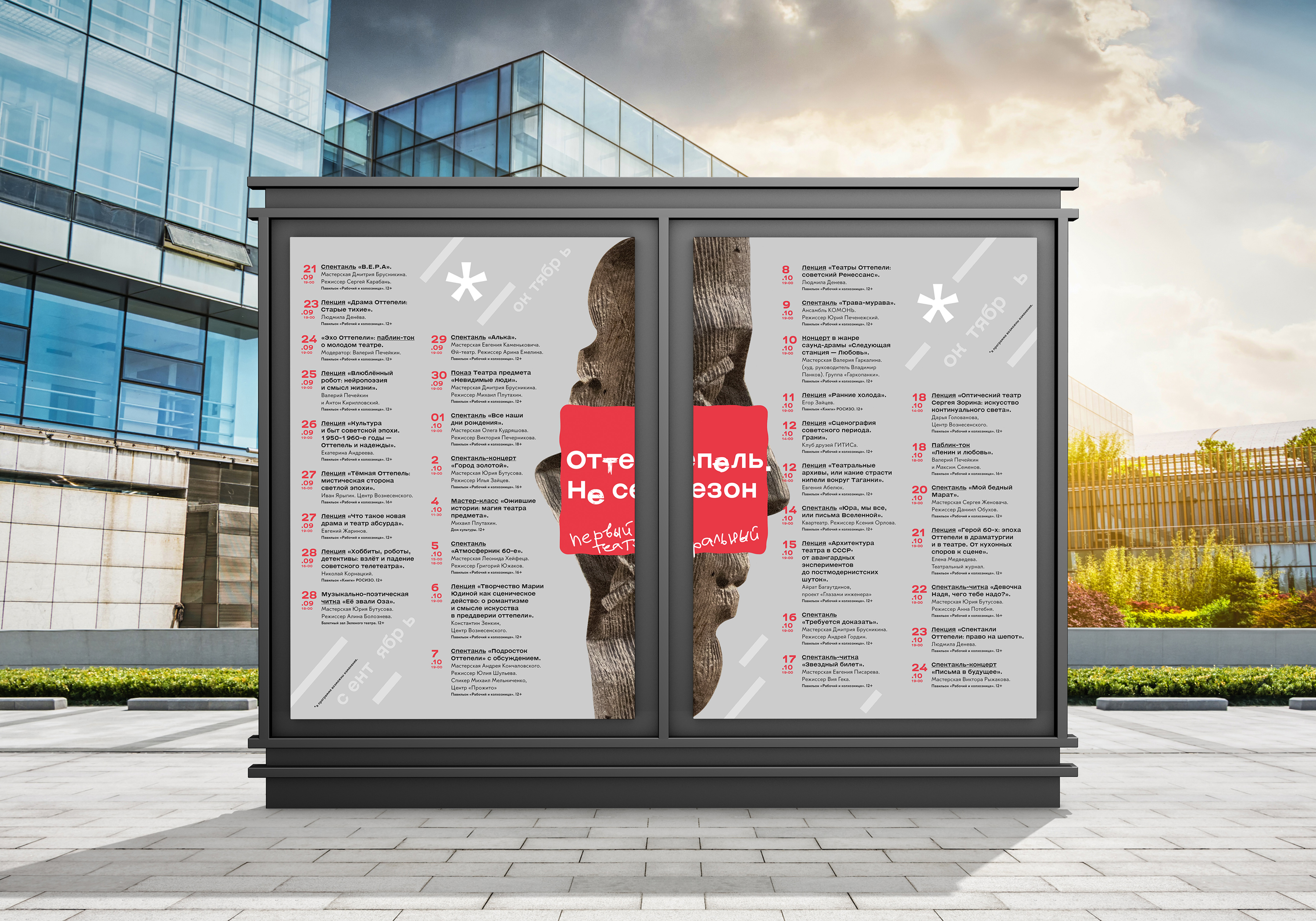 Театральный фестиваль "Оттепель. Не сезон" — Изображение №5 — Брендинг на Dprofile