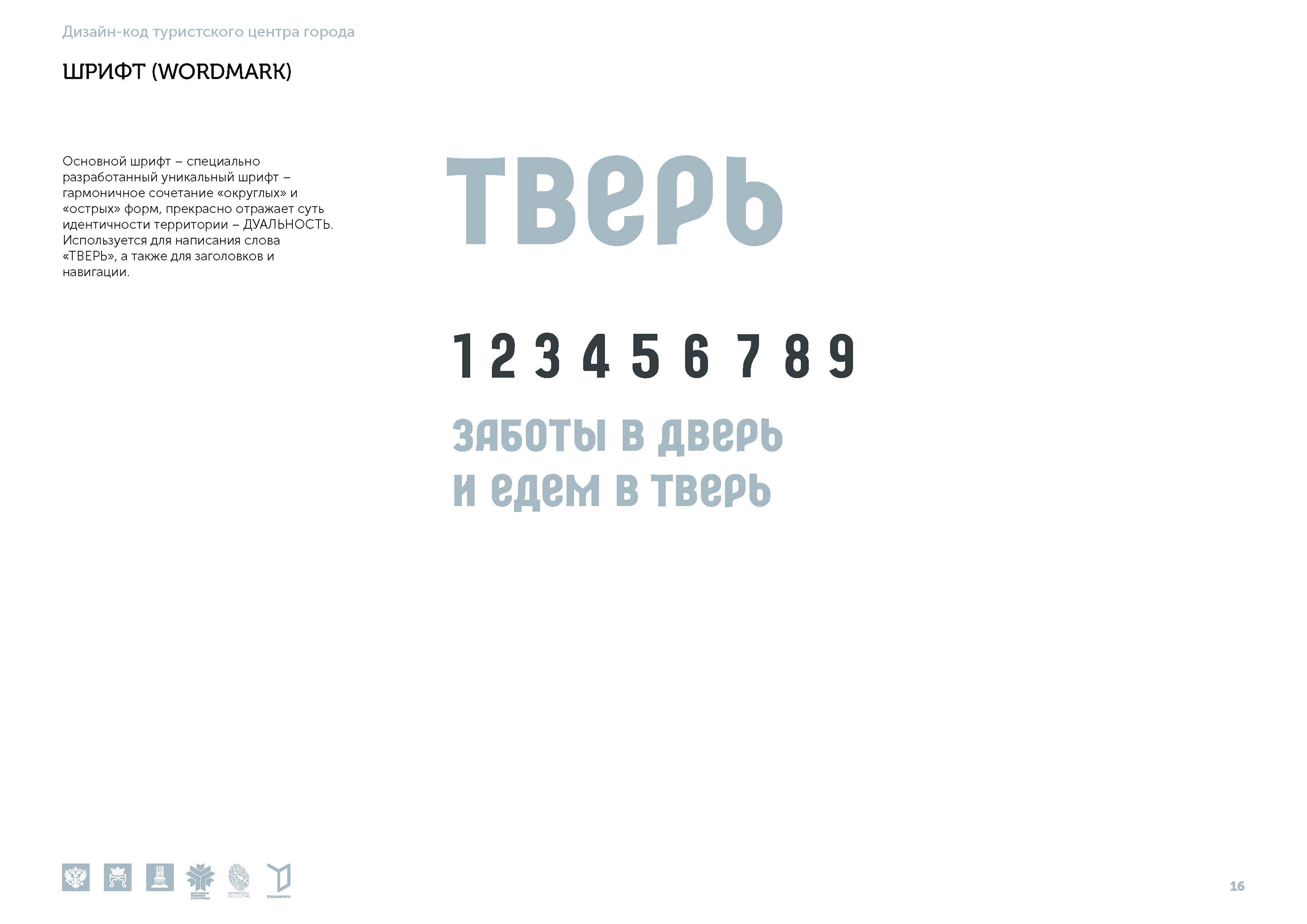 Туристский код Твери — Изображение №16 — Брендинг на Dprofile