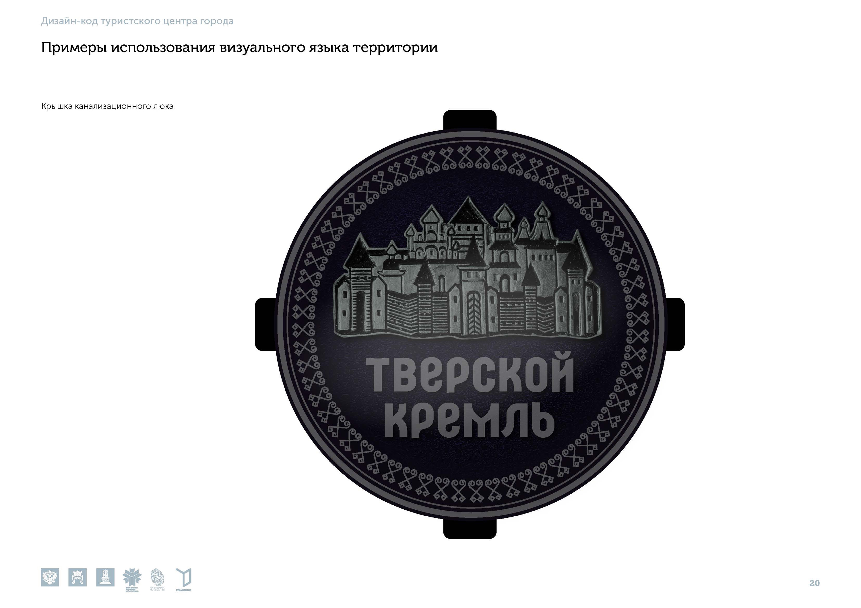 Туристский код Твери — Изображение №20 — Брендинг на Dprofile