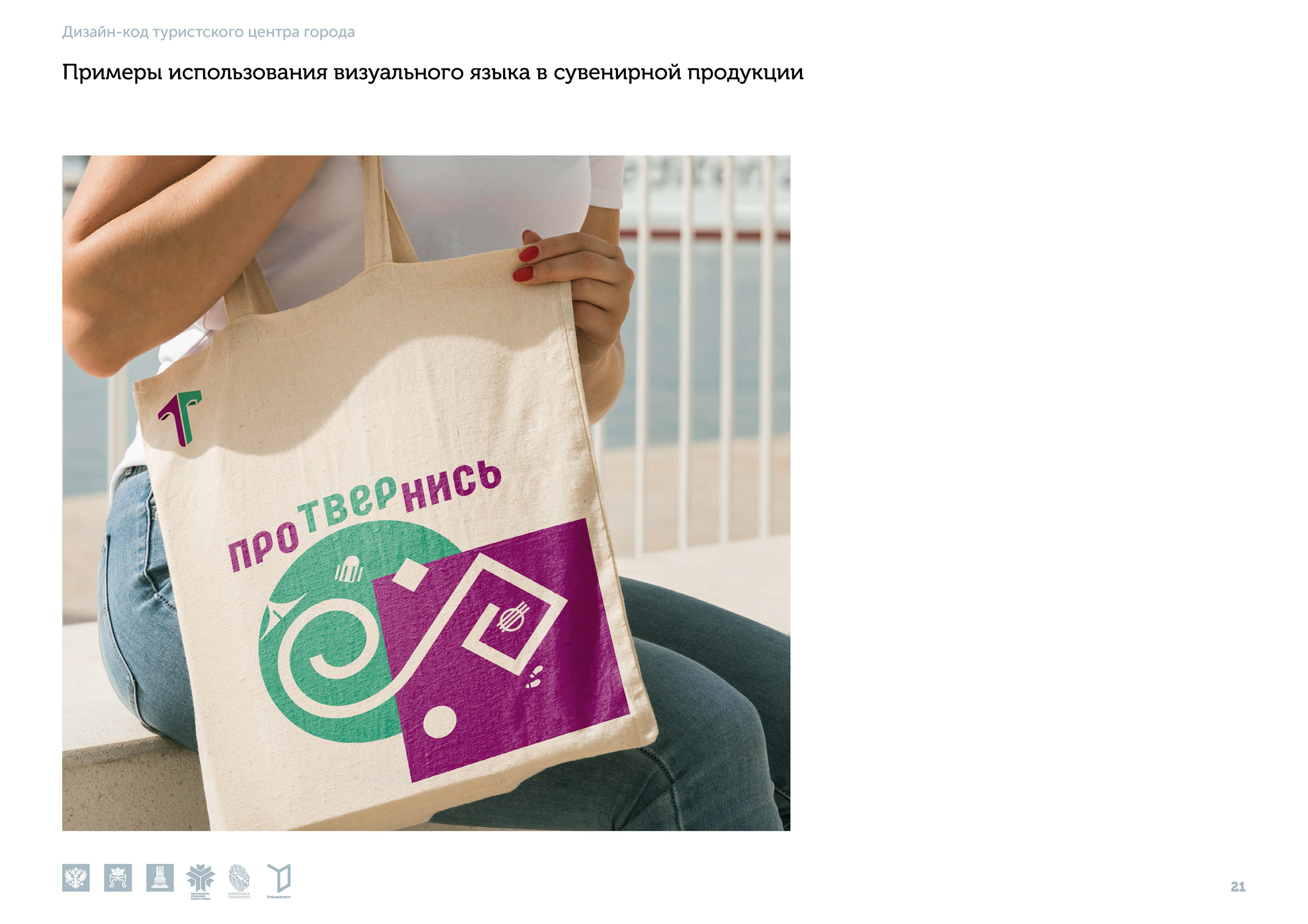 Туристский код Твери — Изображение №21 — Брендинг на Dprofile