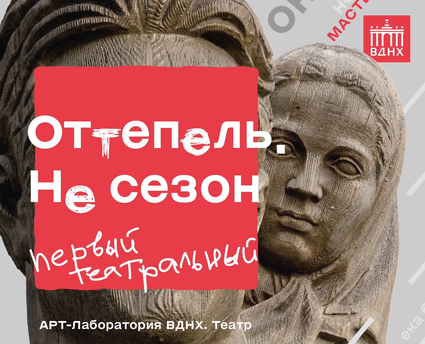 Театральный фестиваль "Оттепель. Не сезон" — Брендинг на Dprofile