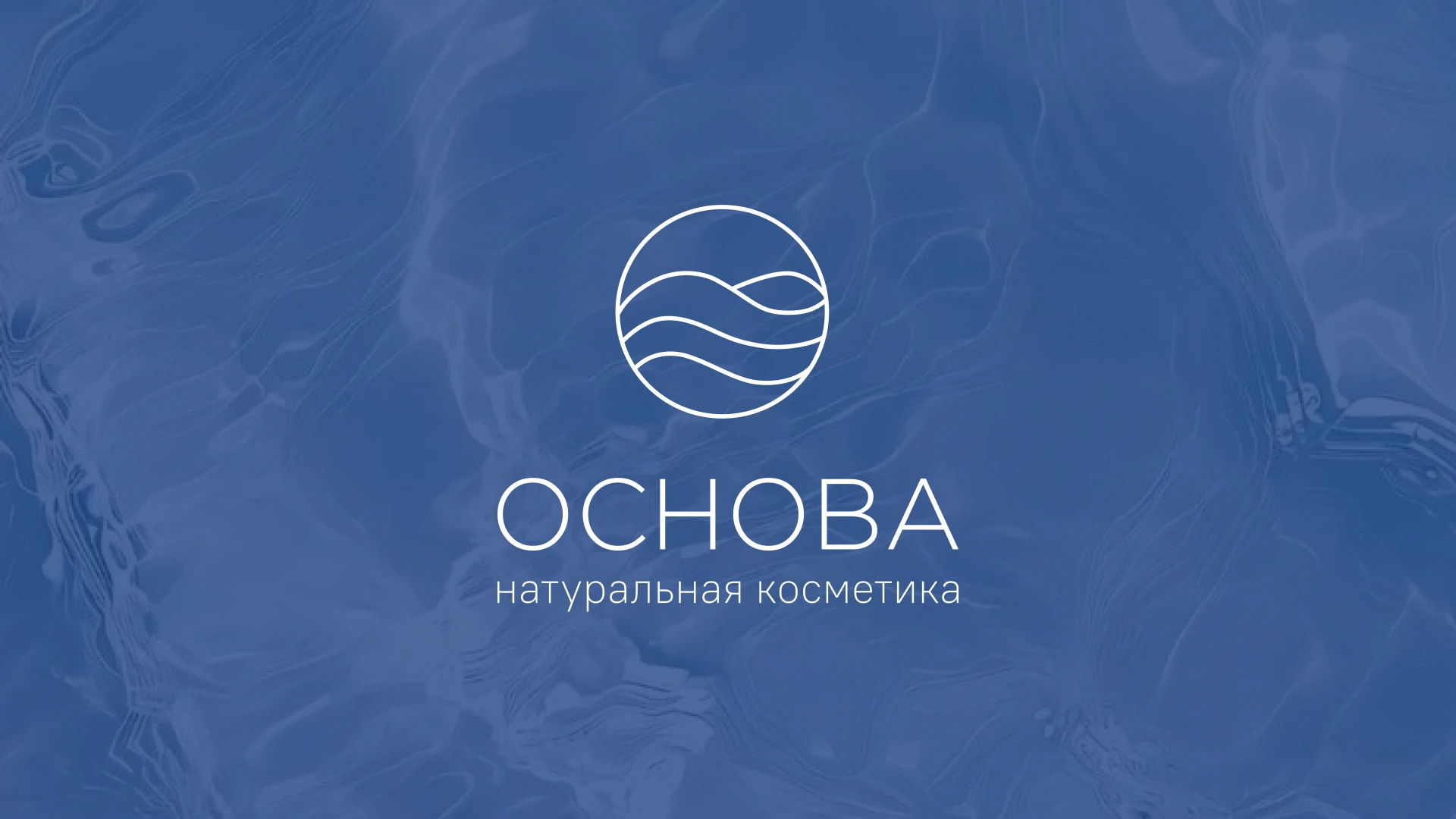 Брендинг для натуральной косметики "Основа" — Изображение №10 — Интерфейсы, Брендинг на Dprofile