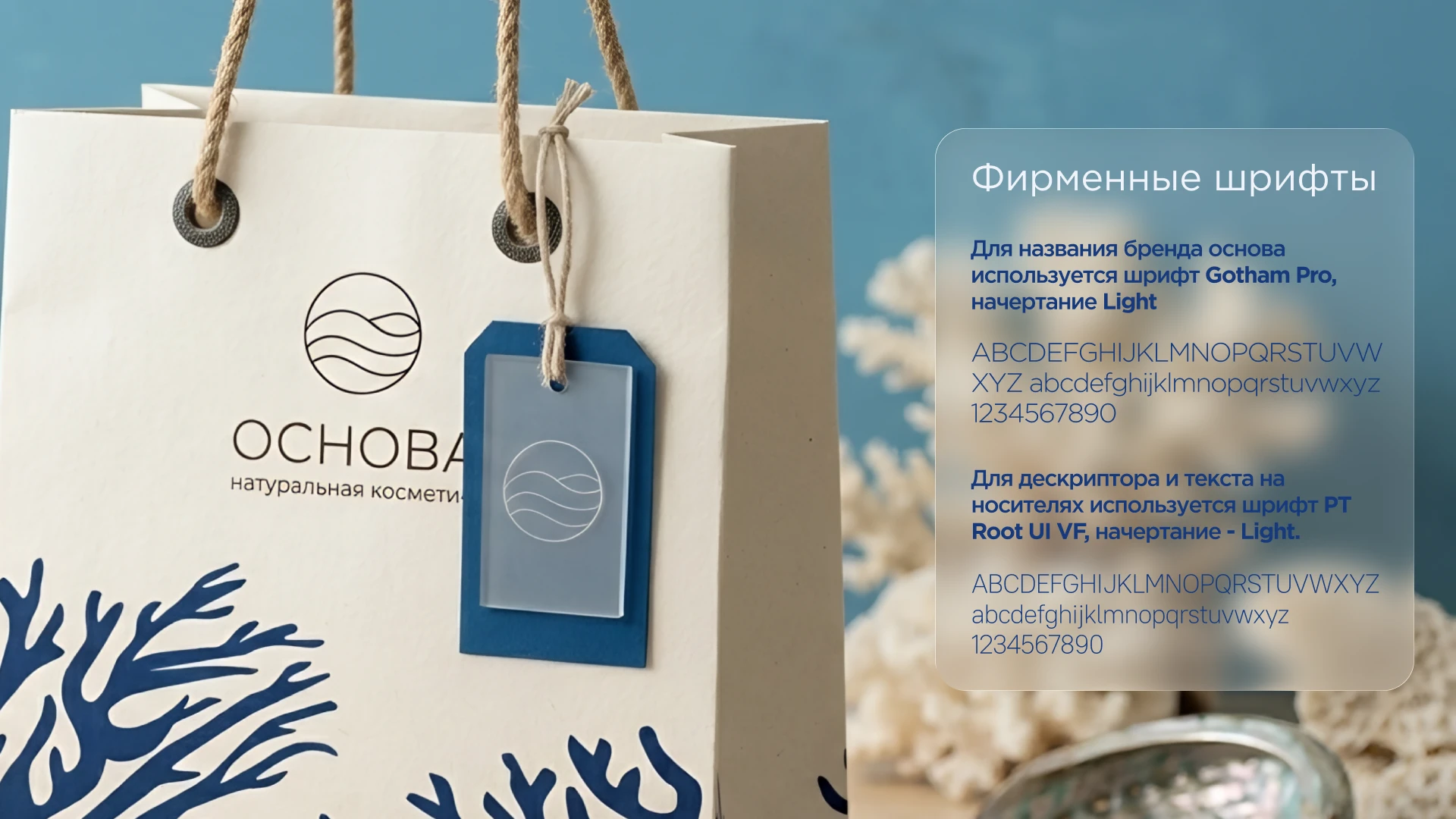Брендинг для натуральной косметики "Основа" — Изображение №5 — Интерфейсы, Брендинг на Dprofile