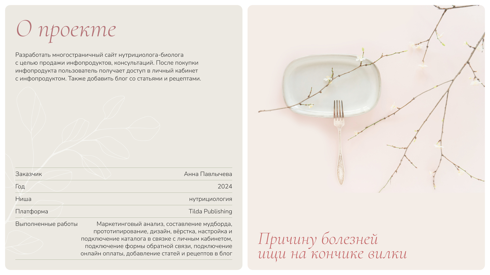Сайт для нутрициолога на Tilda — Изображение №2 — Интерфейсы, Маркетинг на Dprofile