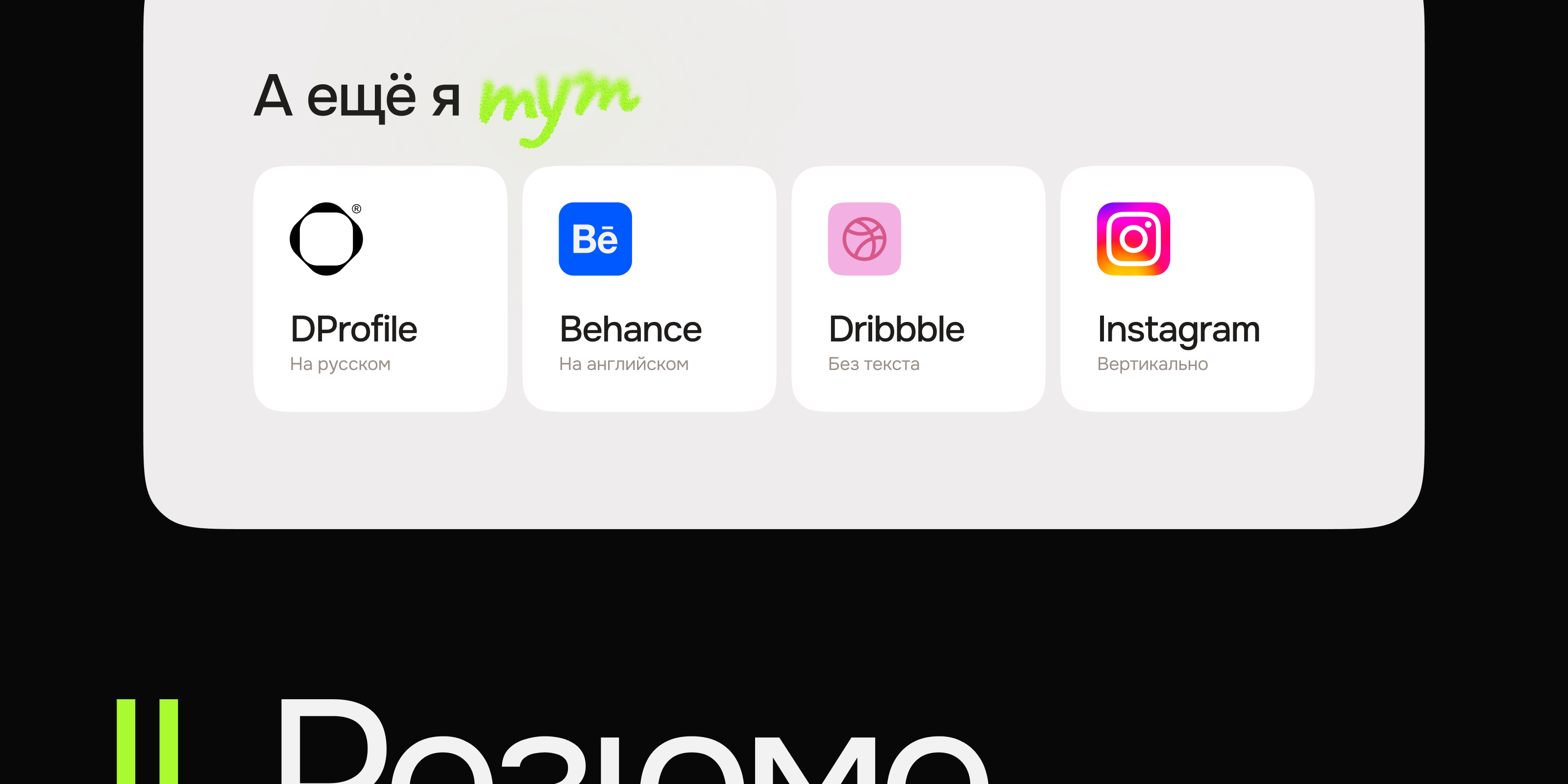 🎨 Личный сайт-портфолио · Даня Ширяев — Изображение №18 — Интерфейсы, Брендинг на Dprofile