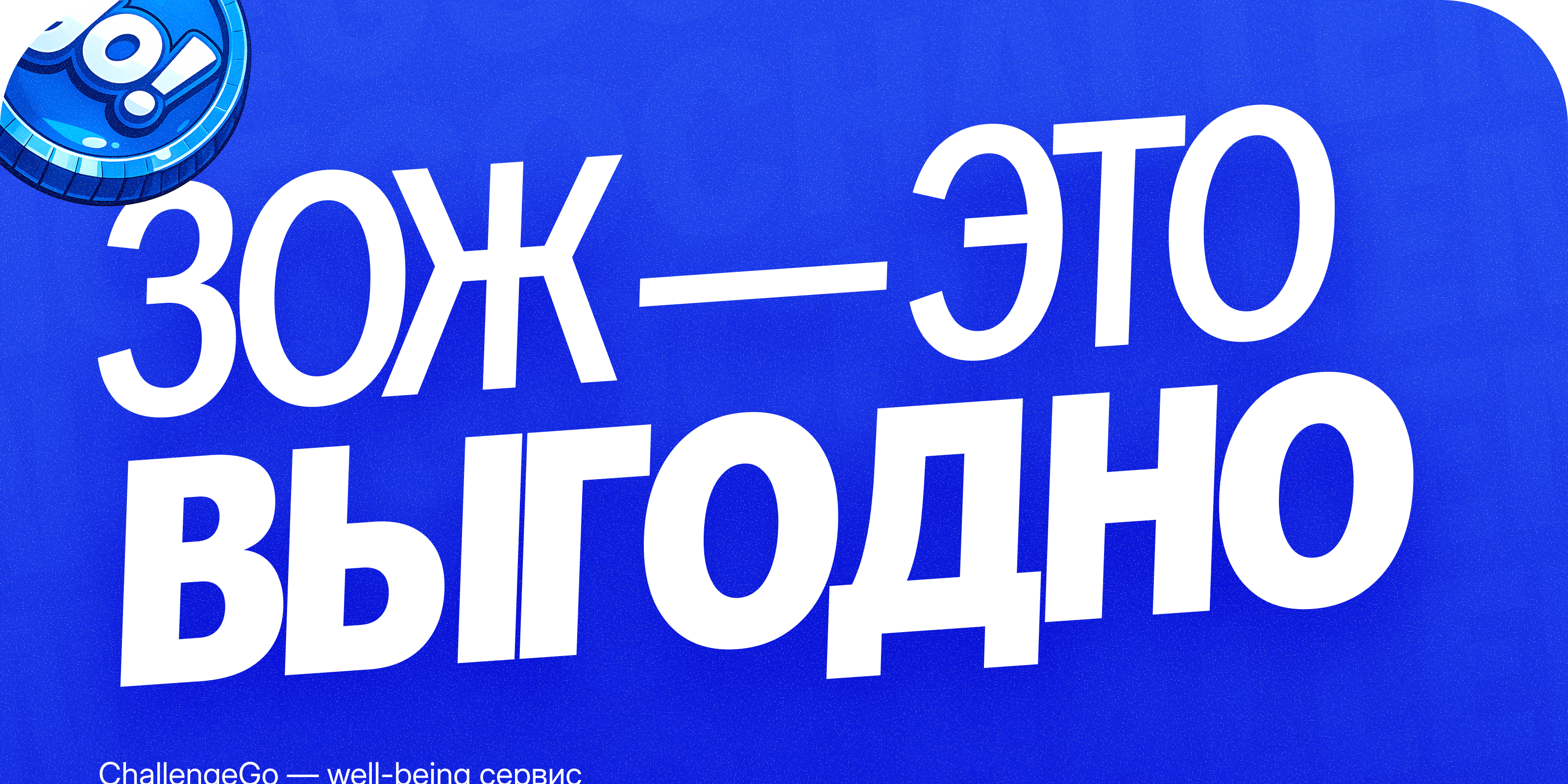 👟 Когда ЗОЖ — это выгодно · ChallengeGo — Изображение №1 — Интерфейсы, Брендинг на Dprofile