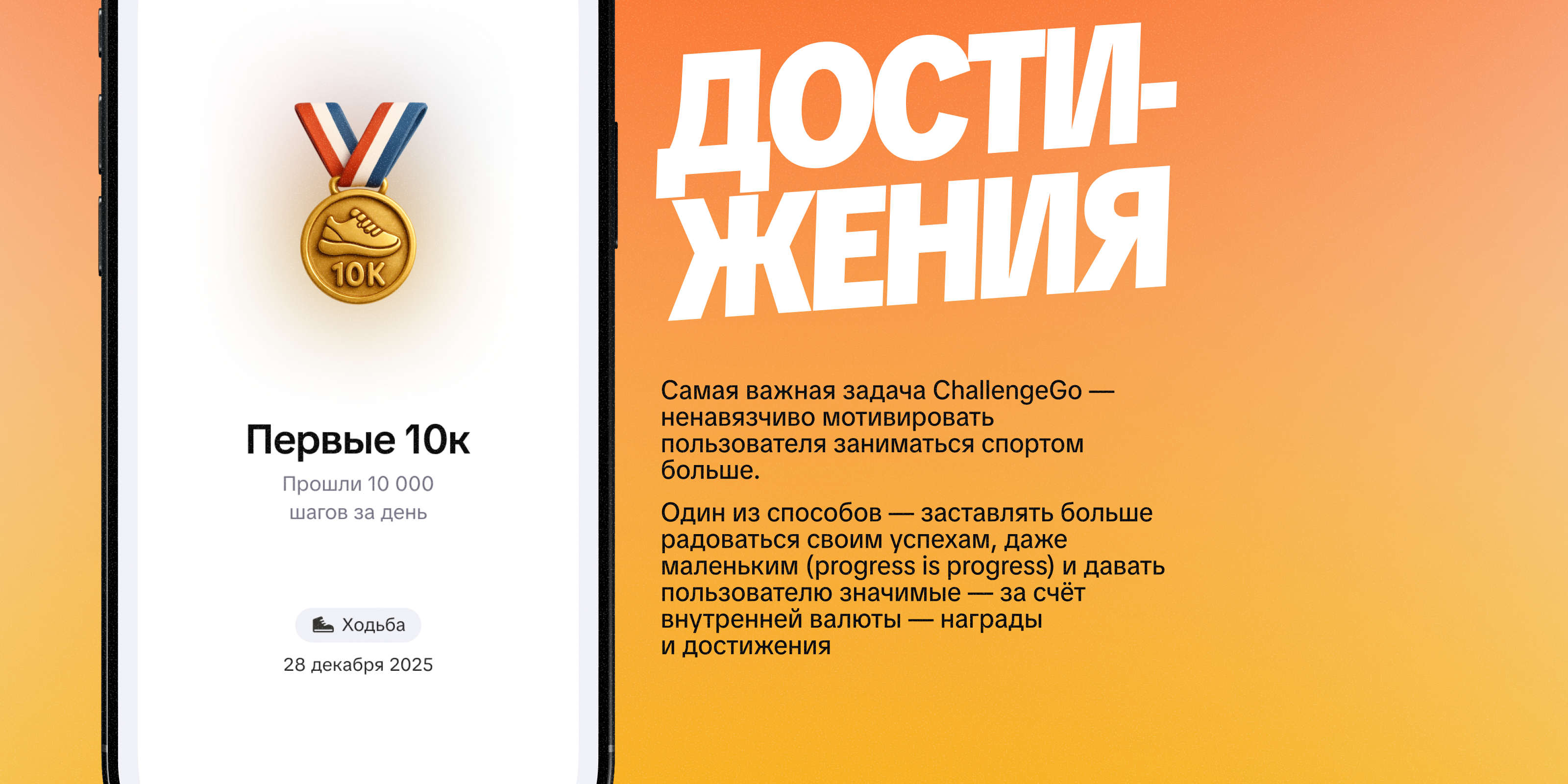👟 Когда ЗОЖ — это выгодно · ChallengeGo — Изображение №11 — Интерфейсы, Брендинг на Dprofile