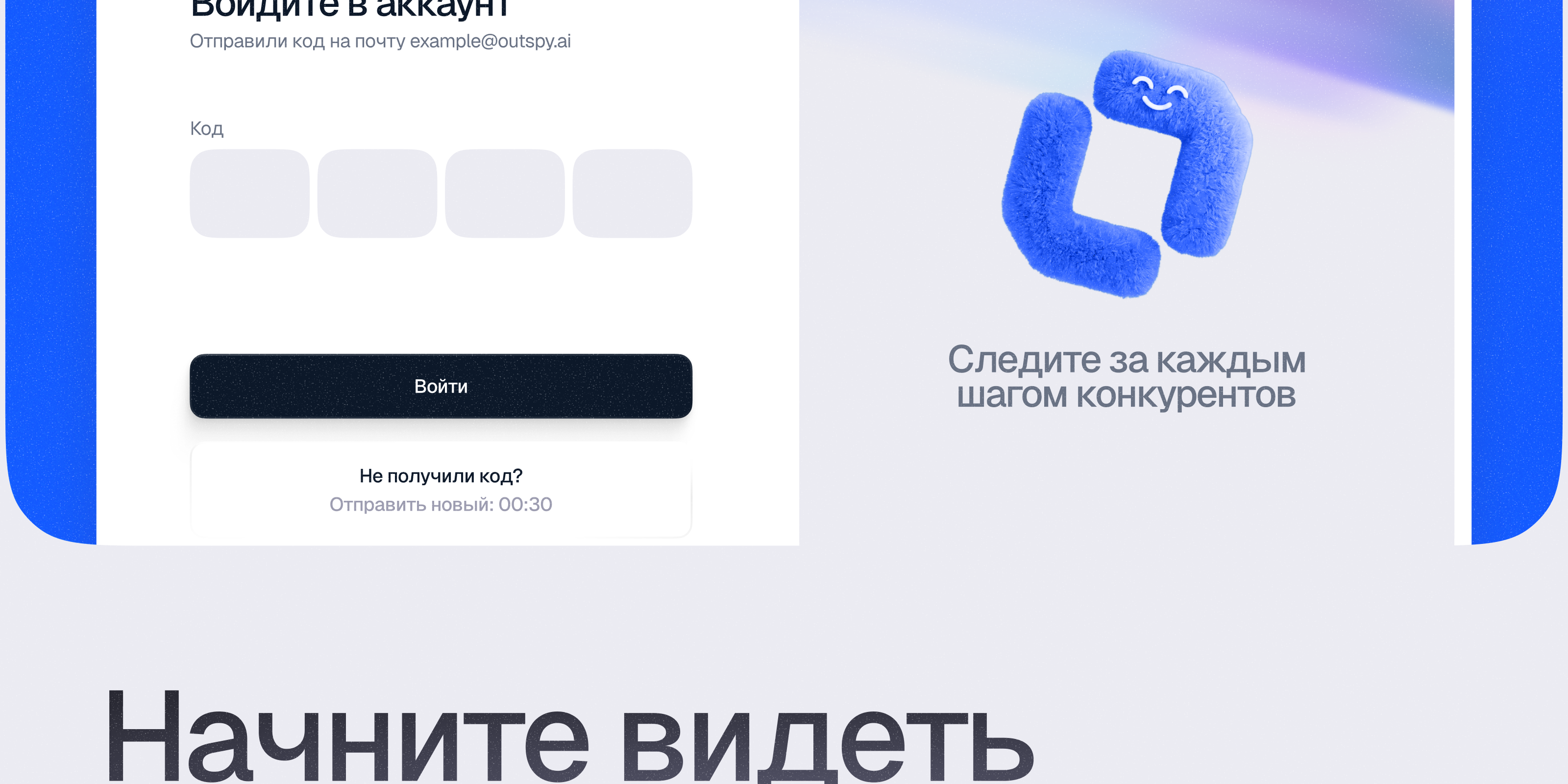 🧿 AI-анализ конкурентов: Outspy — Изображение №9 — Интерфейсы на Dprofile