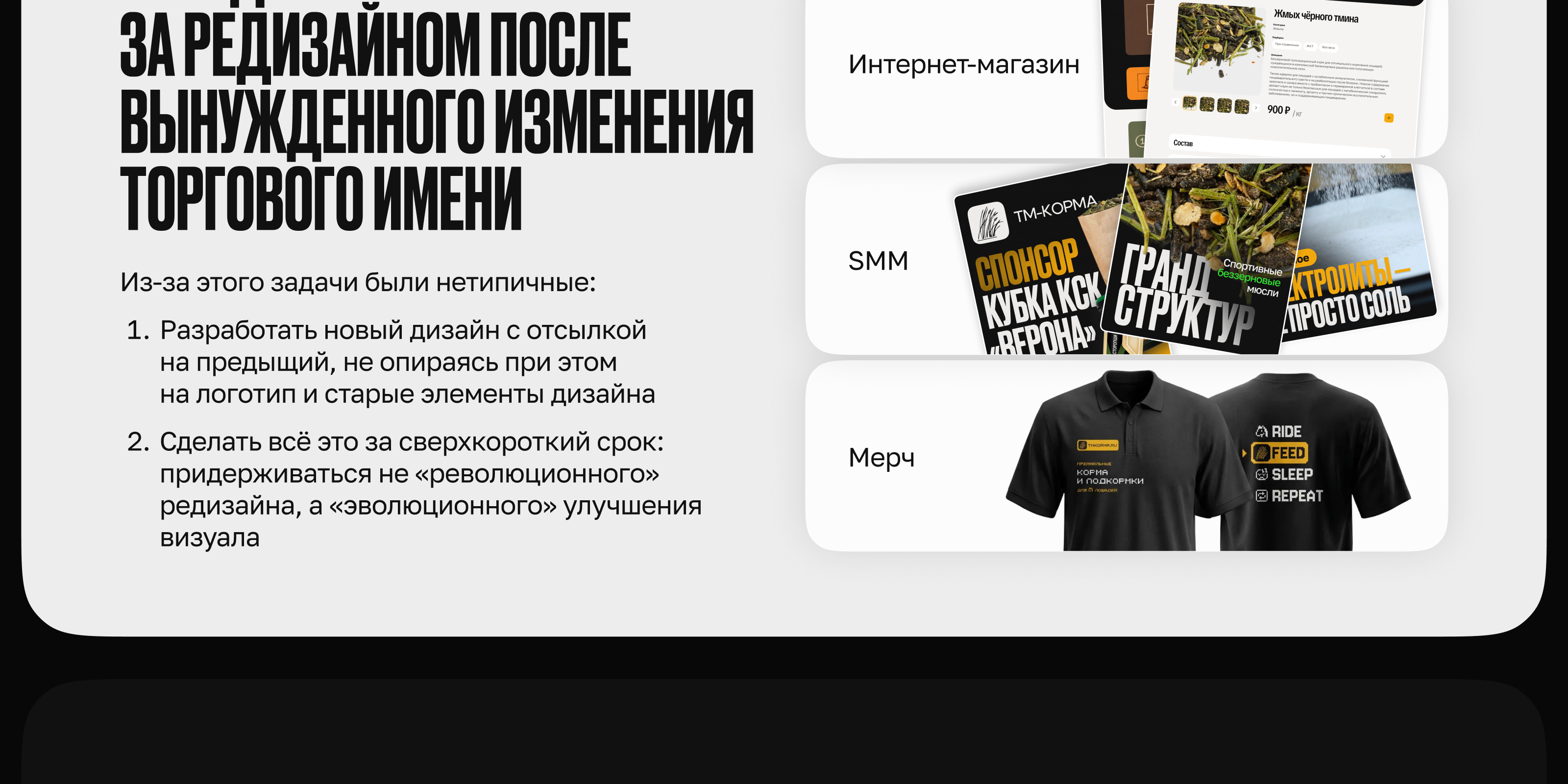 🐎 Редизайн бренда конных кормов · ТМ-Корма — Изображение №5 — Интерфейсы, Маркетинг на Dprofile