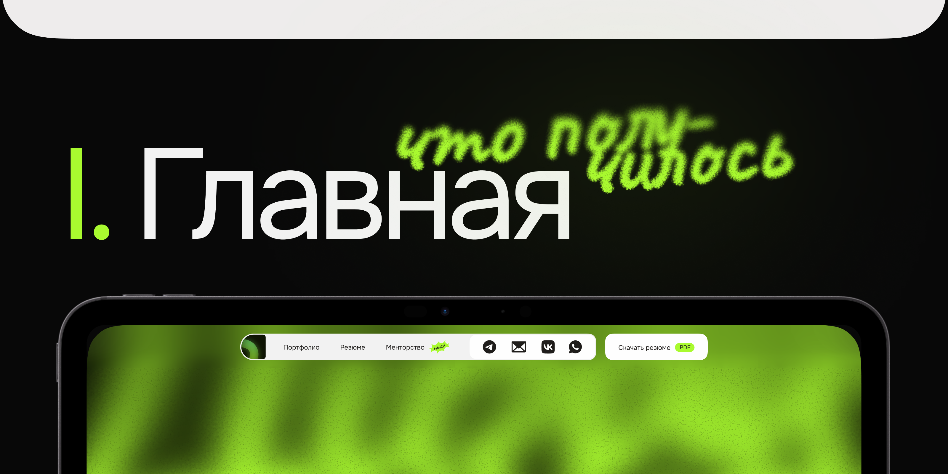 🎨 Личный сайт-портфолио · Даня Ширяев — Изображение №7 — Интерфейсы, Брендинг на Dprofile