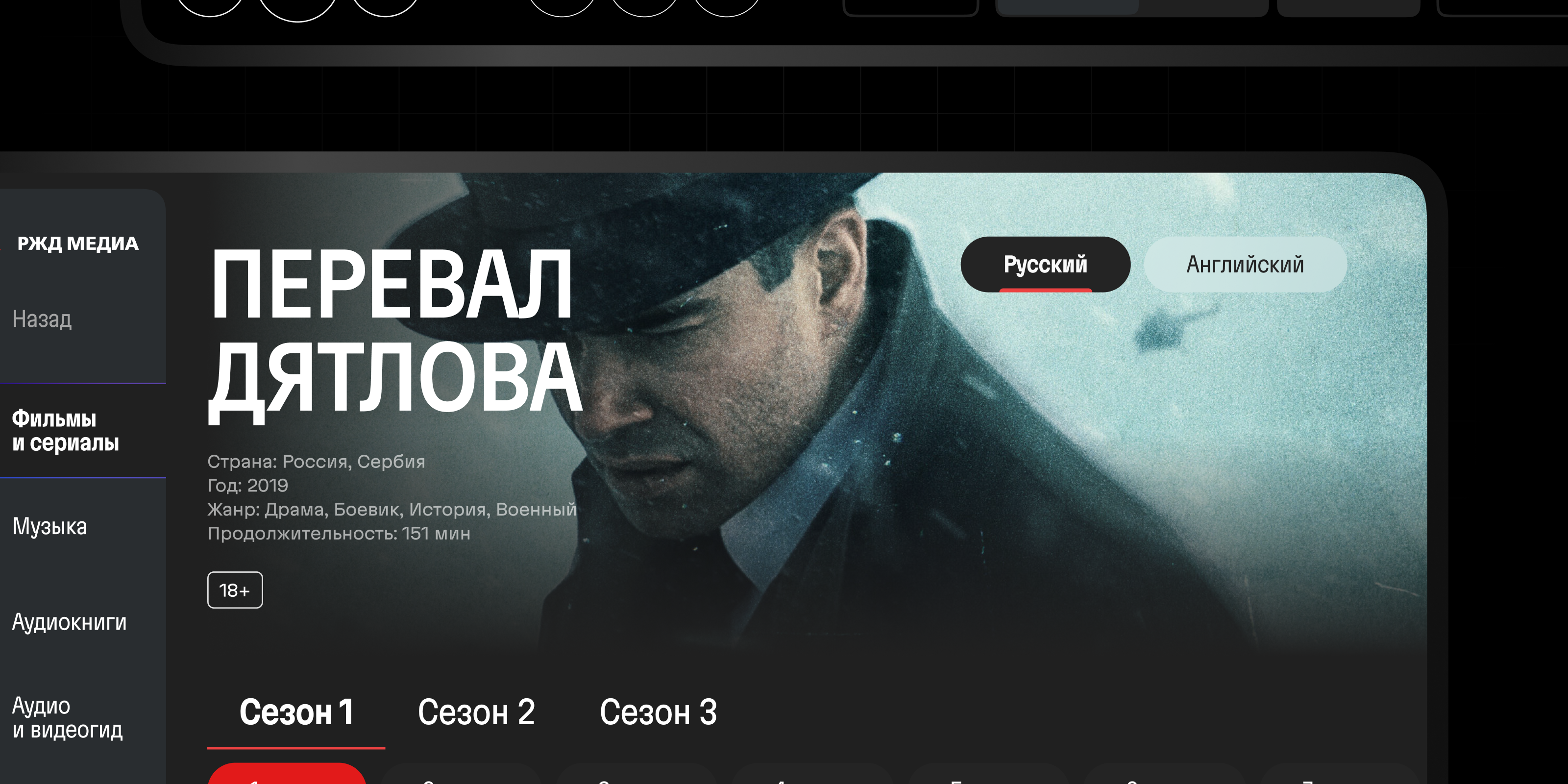 🚄 Медиаплеер поезда Сапсан — Изображение №5 — Интерфейсы на Dprofile