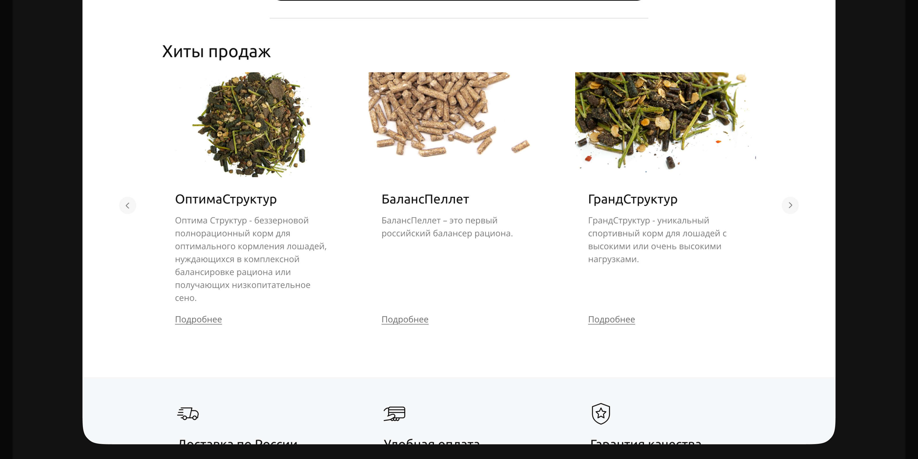 🐎 Редизайн бренда конных кормов · ТМ-Корма — Изображение №8 — Интерфейсы, Маркетинг на Dprofile