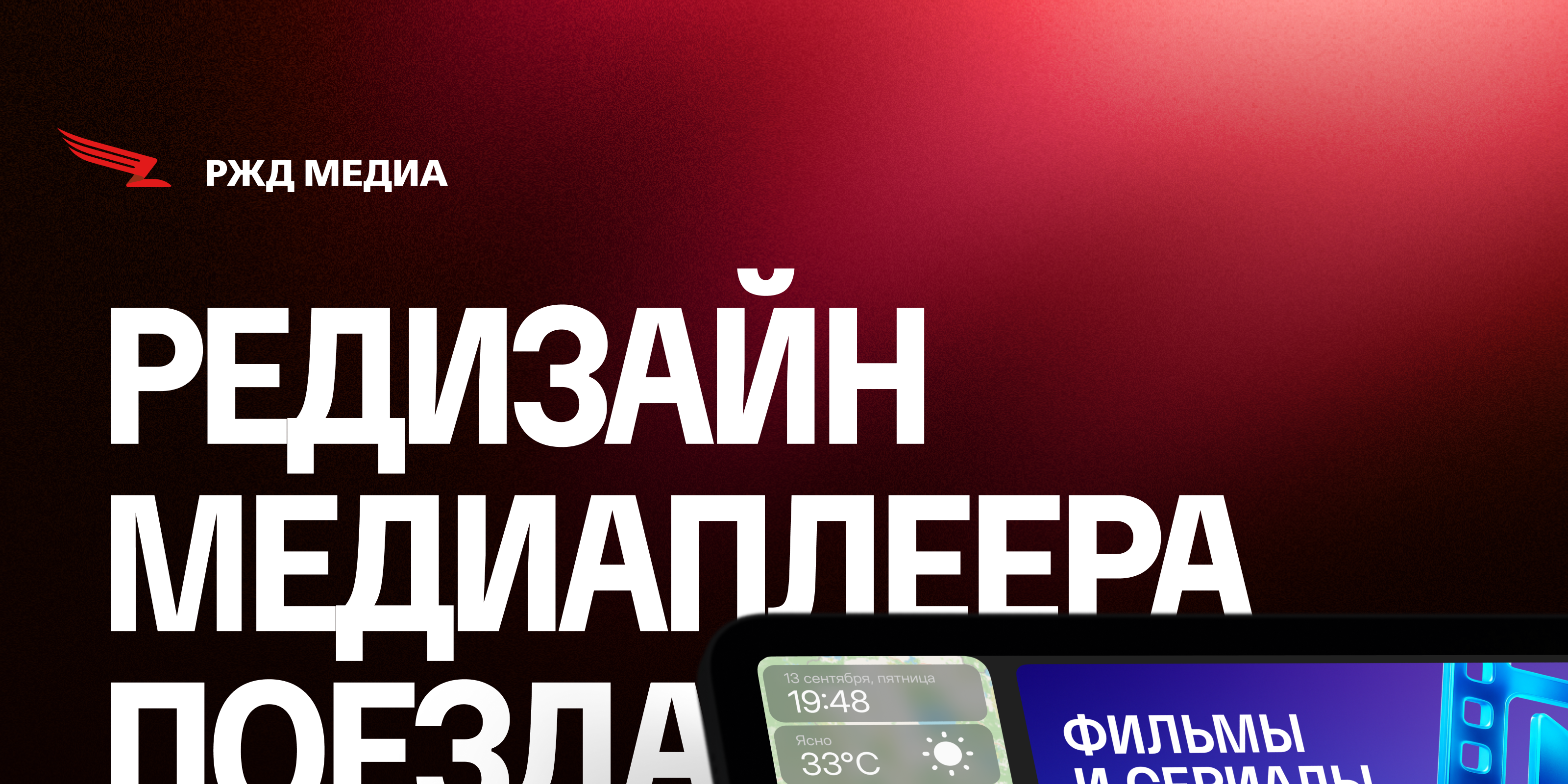 🚄 Медиаплеер поезда Сапсан — Изображение №1 — Интерфейсы на Dprofile