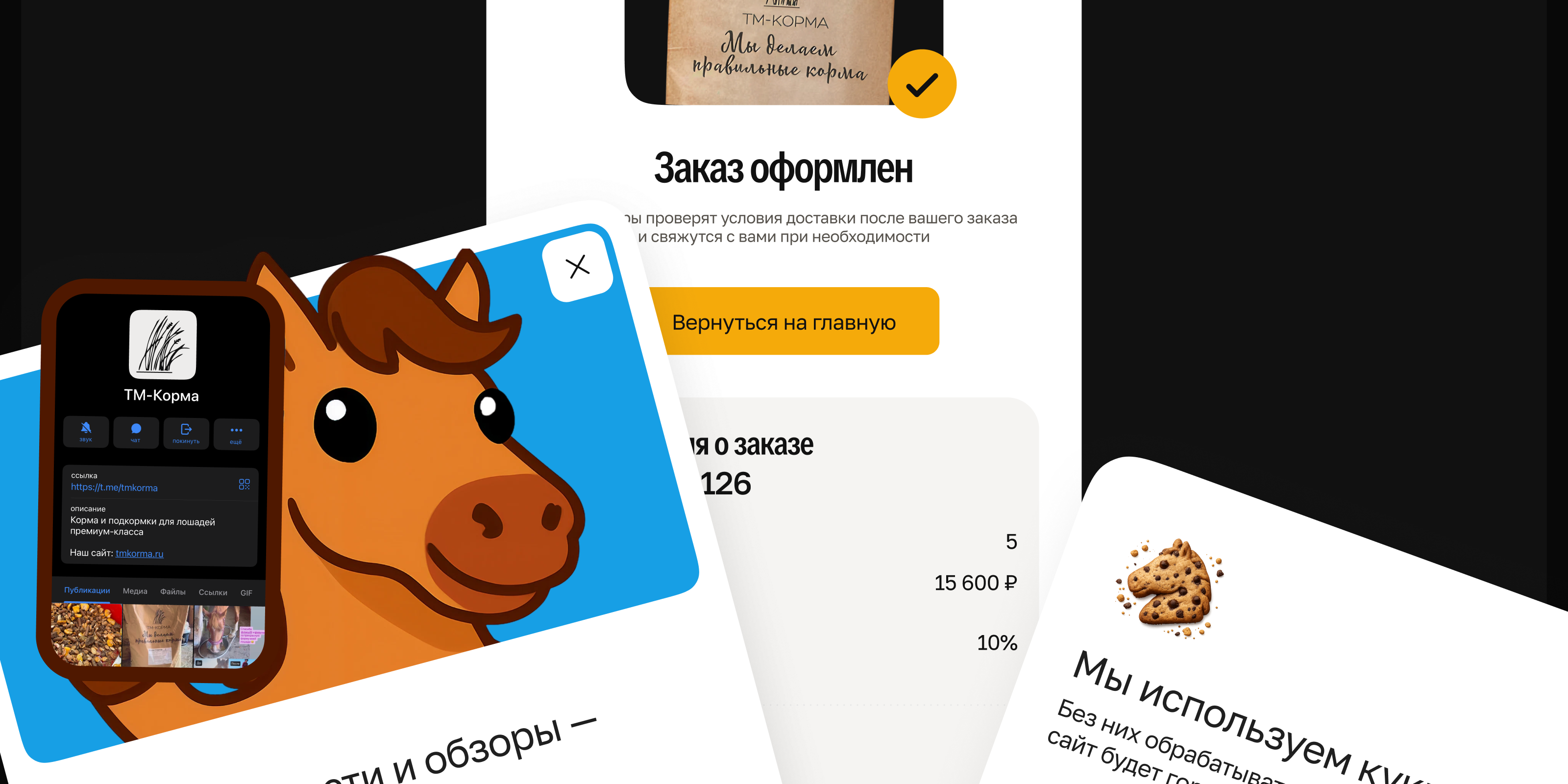 🐎 Редизайн бренда конных кормов · ТМ-Корма — Изображение №14 — Интерфейсы, Маркетинг на Dprofile