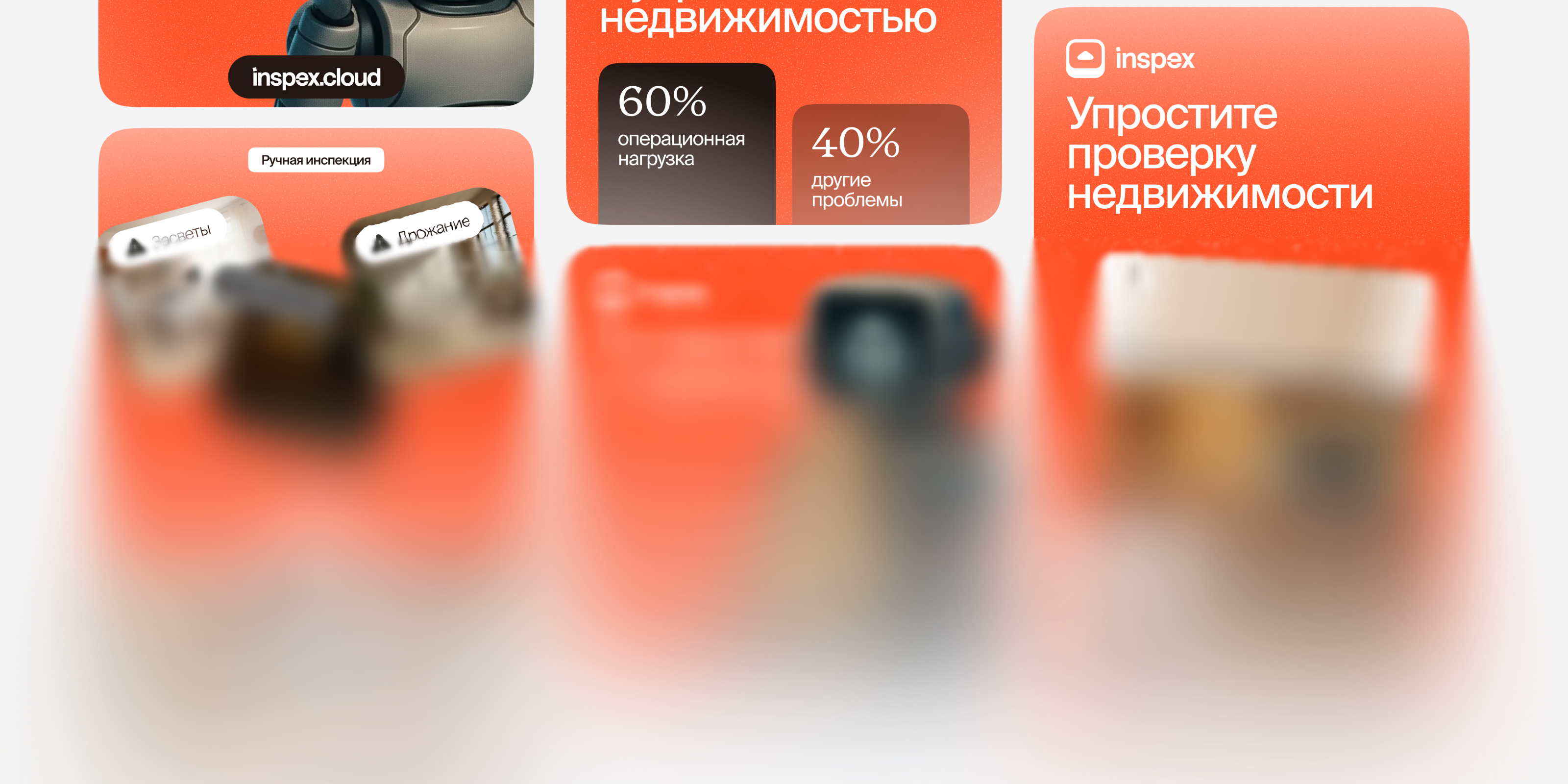 🏠 Inspex — ИИ-инспекция недвижимости — Изображение №5 — Интерфейсы на Dprofile