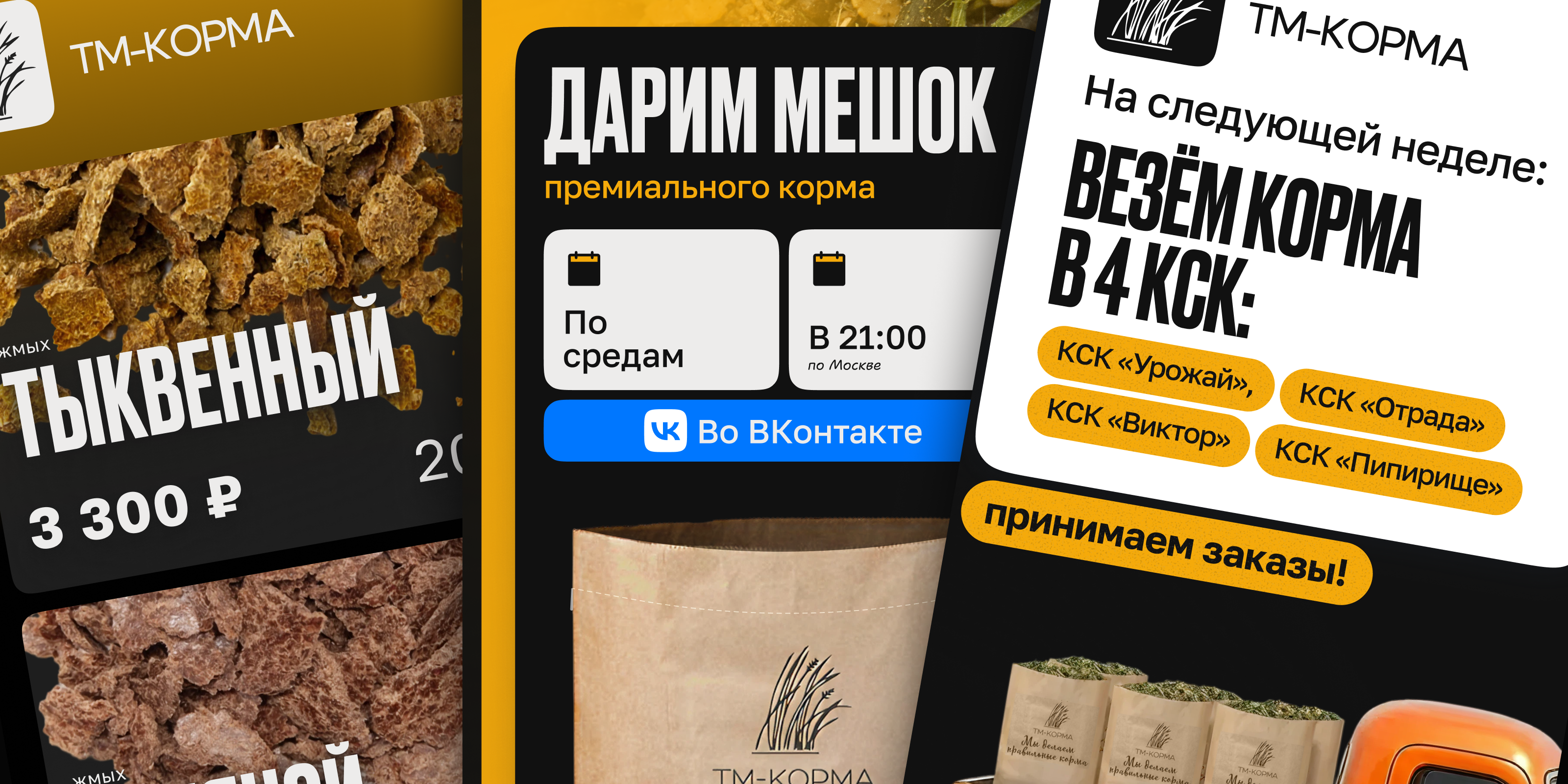 🐎 Редизайн бренда конных кормов · ТМ-Корма — Изображение №20 — Интерфейсы, Маркетинг на Dprofile