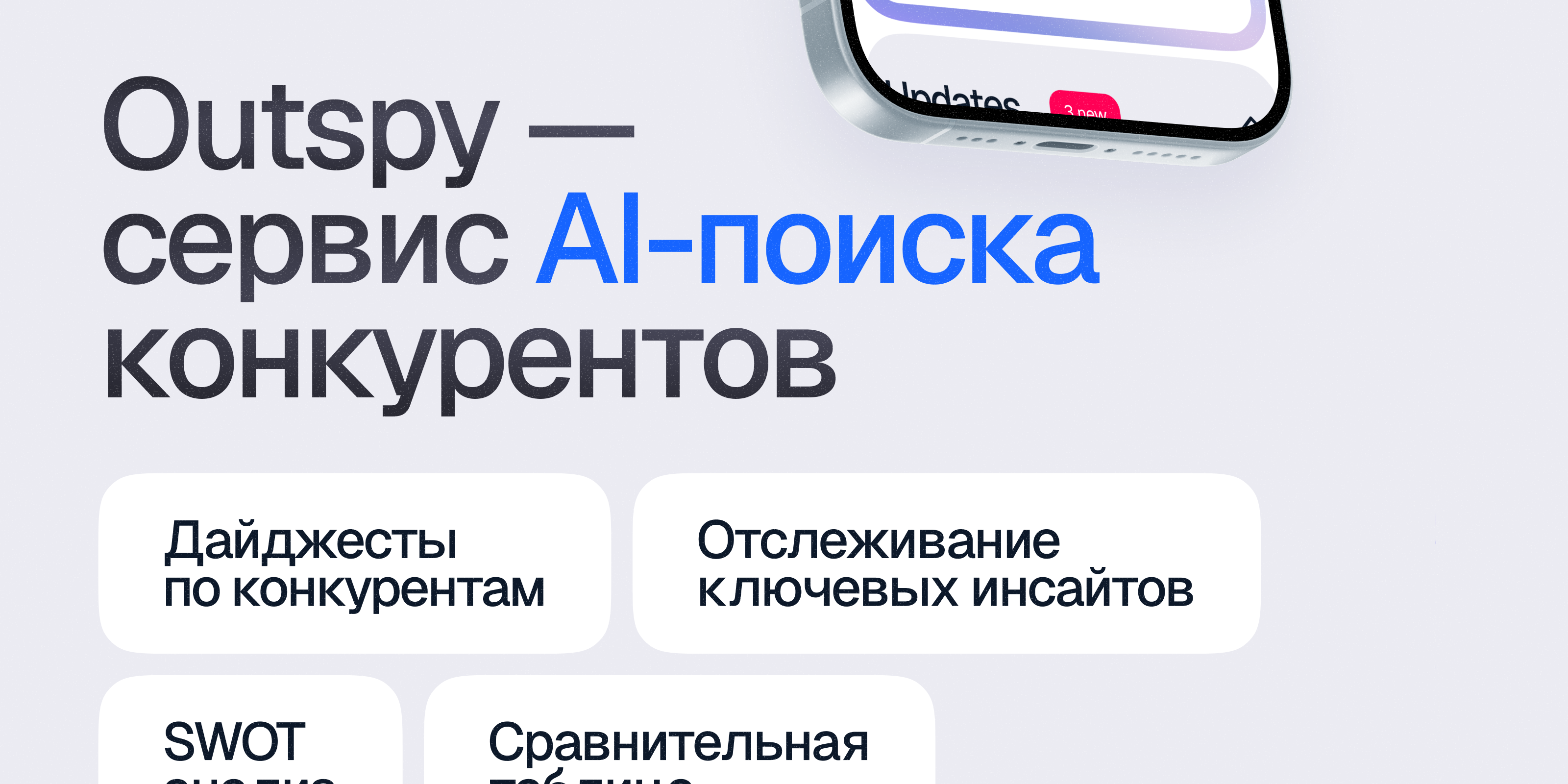 🧿 AI-анализ конкурентов: Outspy — Изображение №3 — Интерфейсы на Dprofile