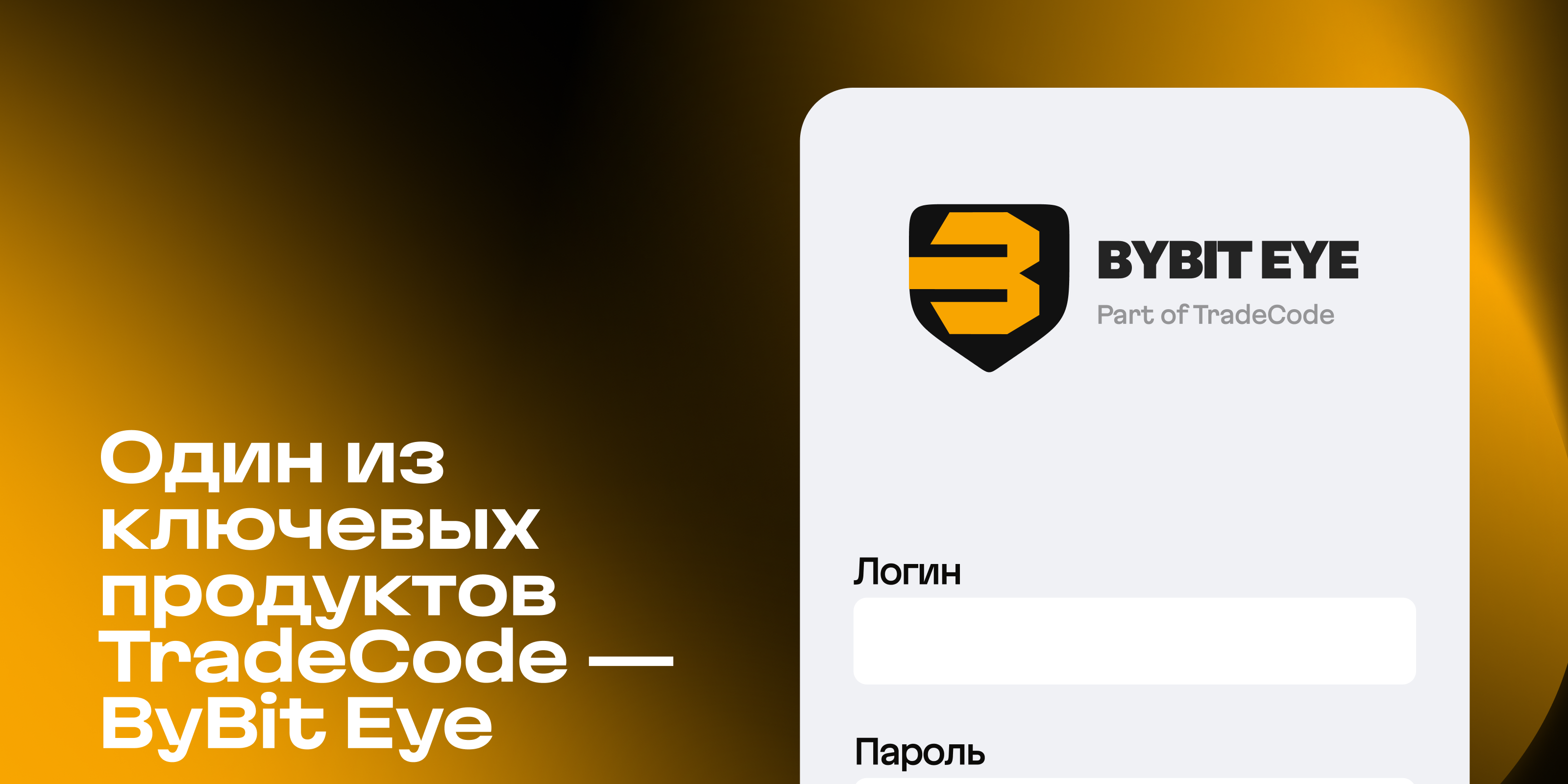 🪙 TradeCode — экосистема безопасных криптосделок — Изображение №21 — Интерфейсы на Dprofile