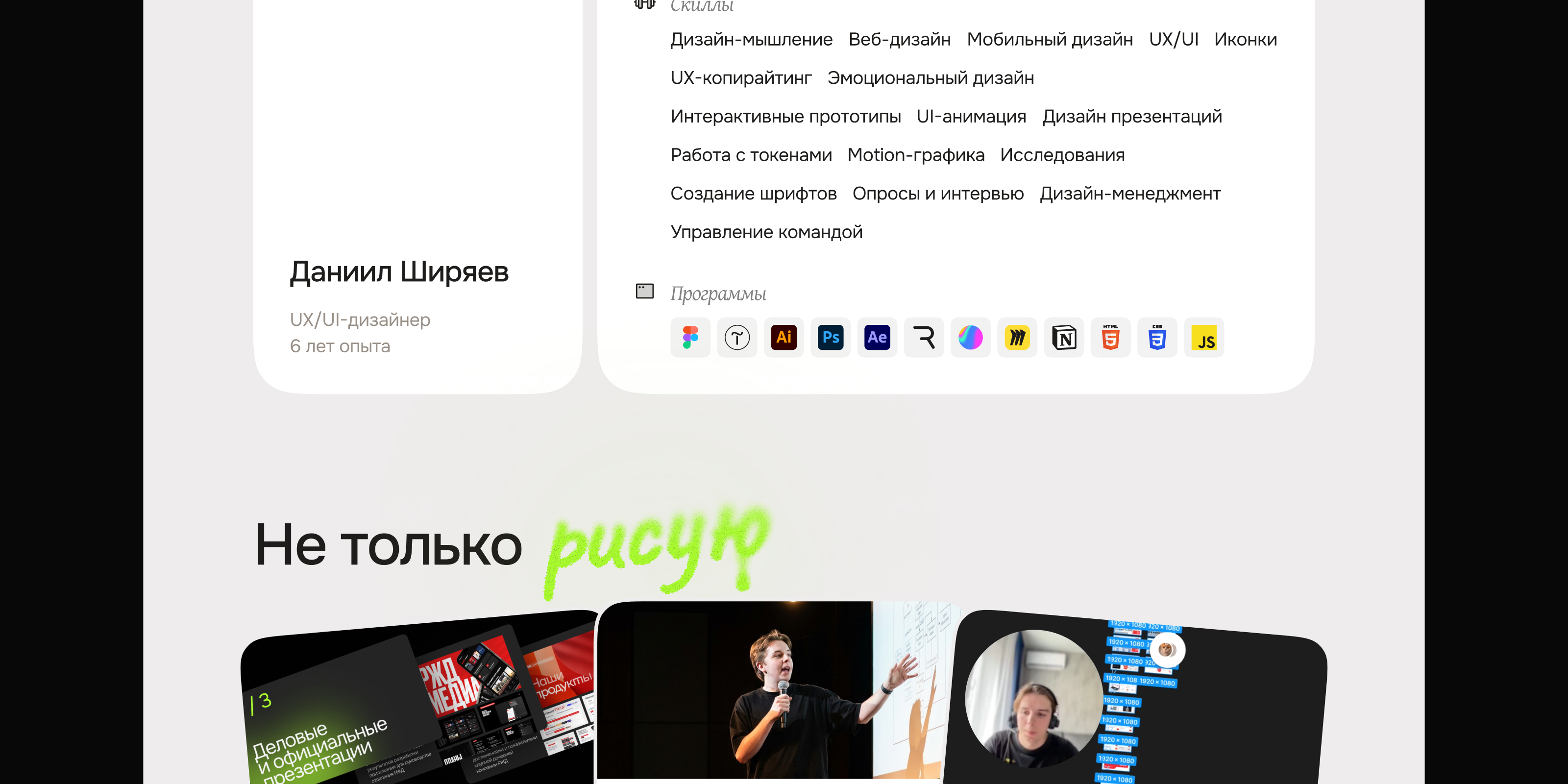 🎨 Личный сайт-портфолио · Даня Ширяев — Изображение №15 — Интерфейсы, Брендинг на Dprofile