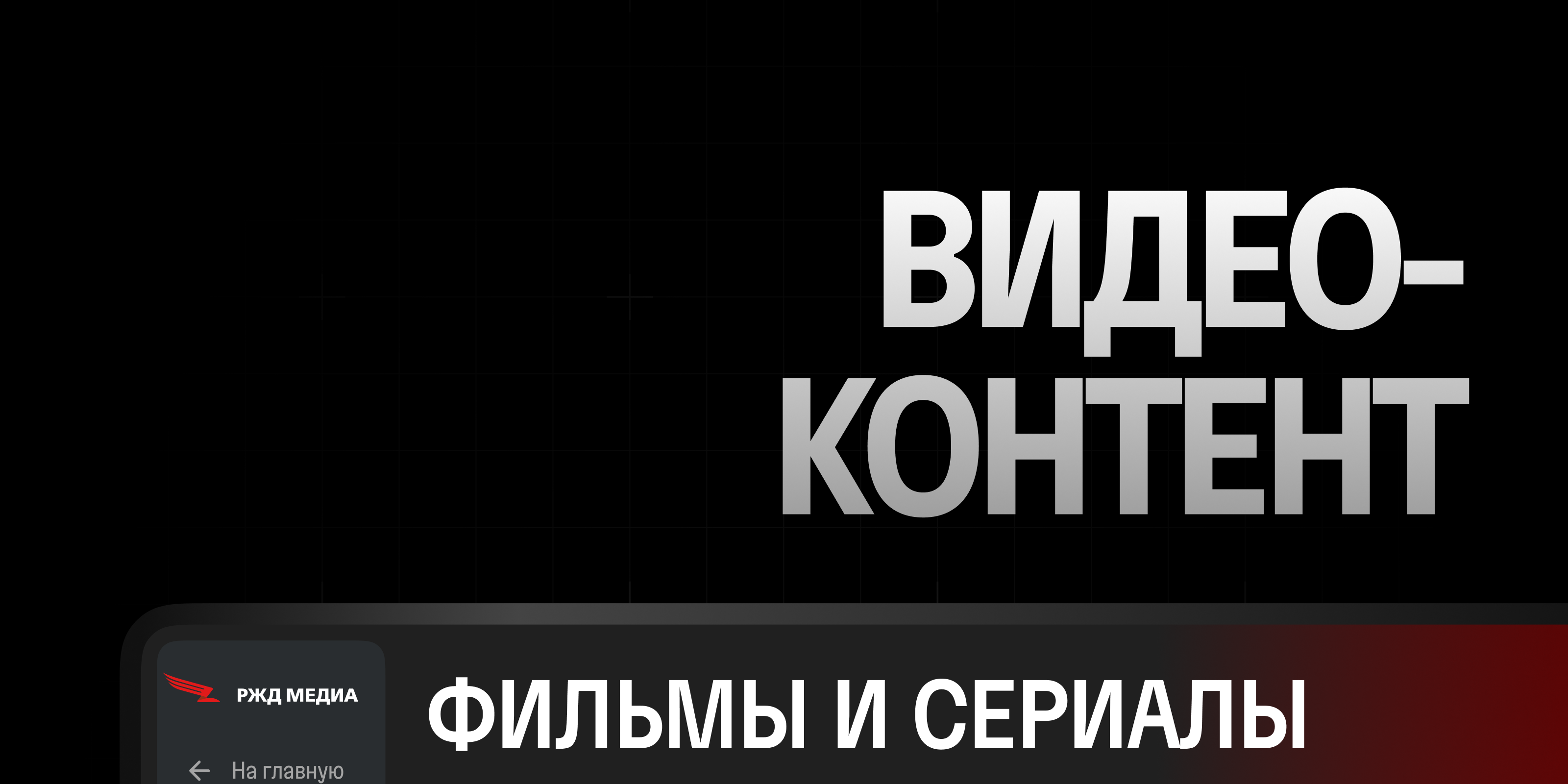 🚄 Медиаплеер поезда Сапсан — Изображение №3 — Интерфейсы на Dprofile