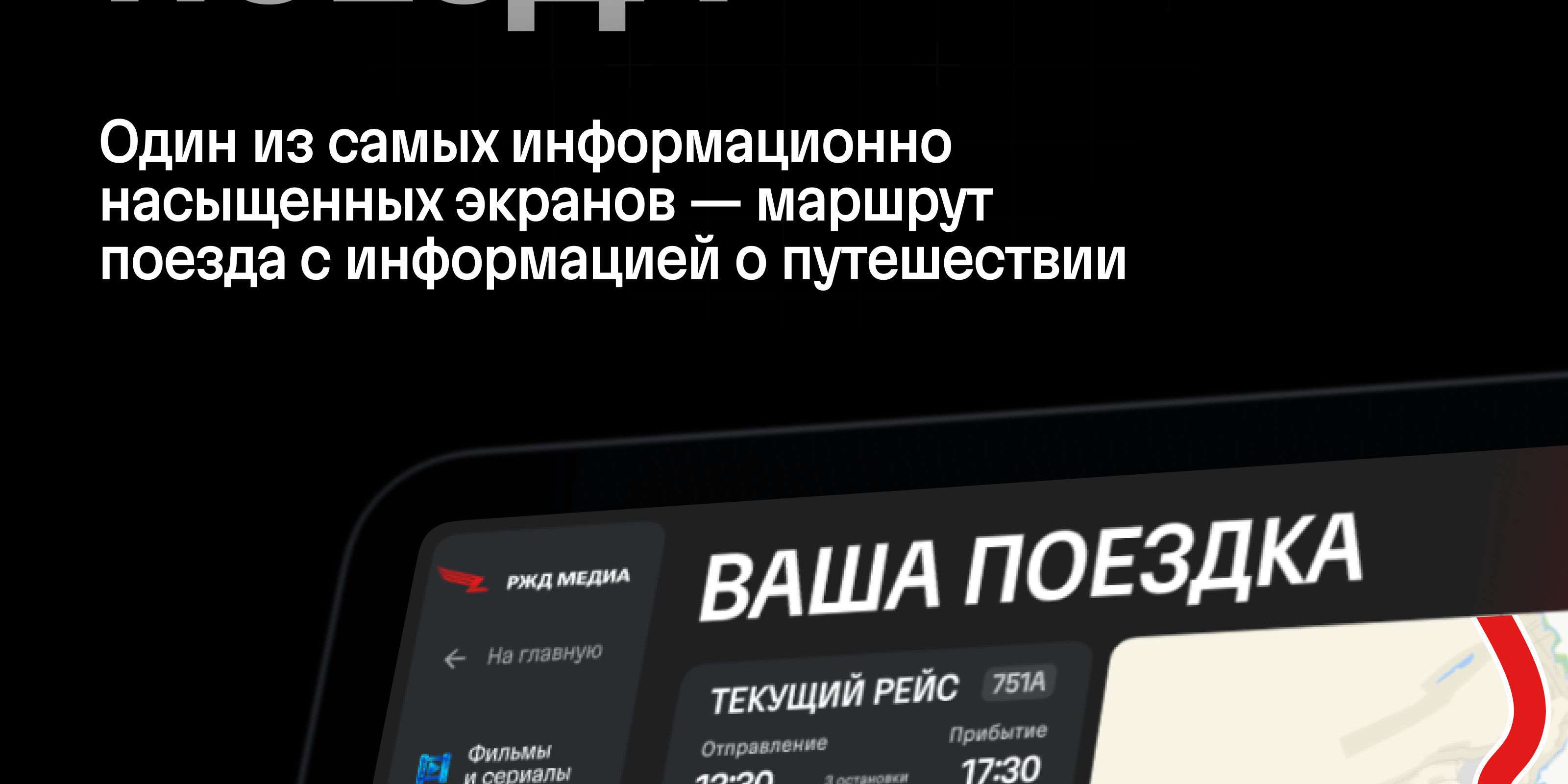 🚄 Медиаплеер поезда Сапсан — Изображение №13 — Интерфейсы на Dprofile