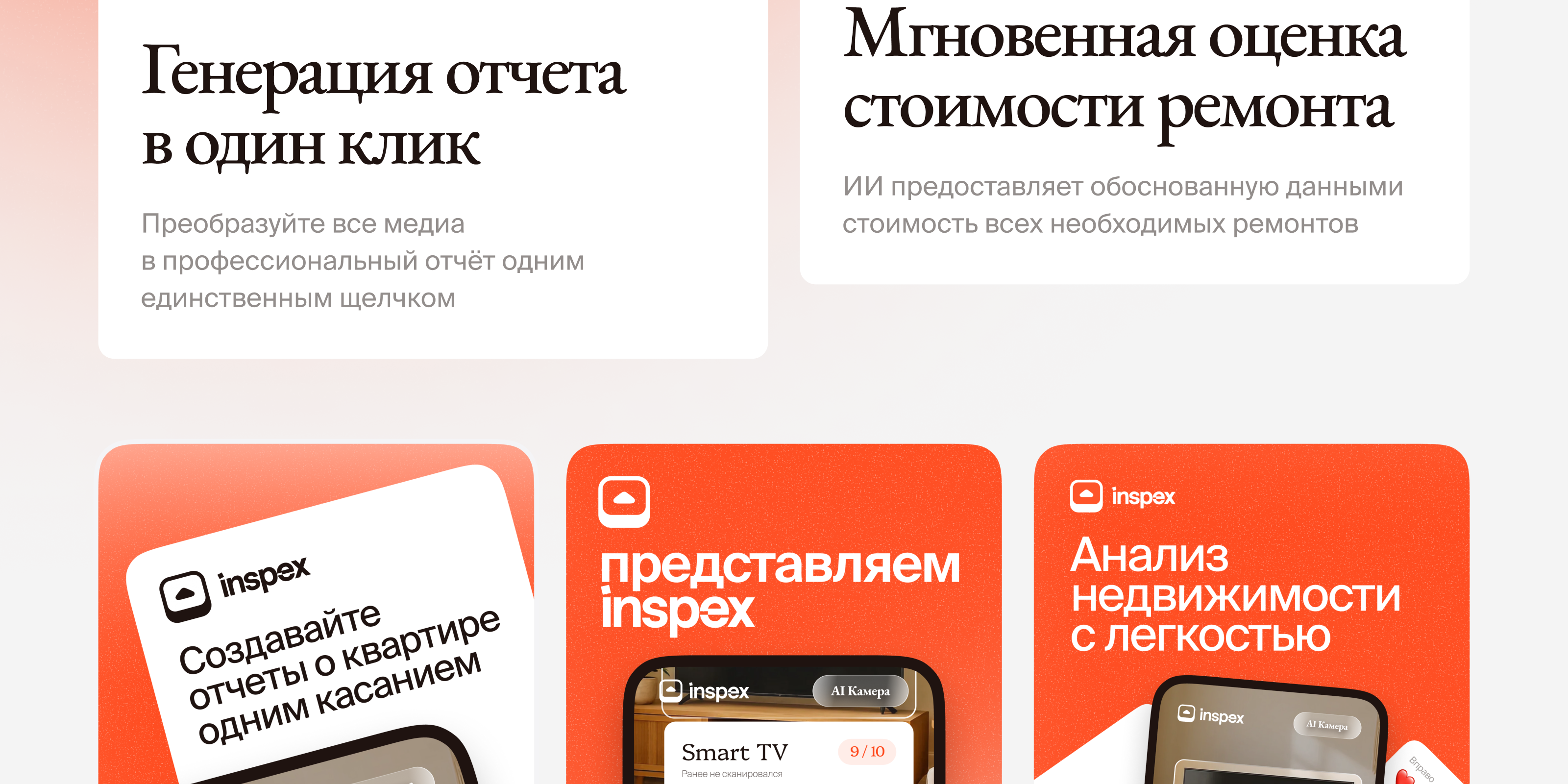 🏠 Inspex — ИИ-инспекция недвижимости — Изображение №3 — Интерфейсы на Dprofile