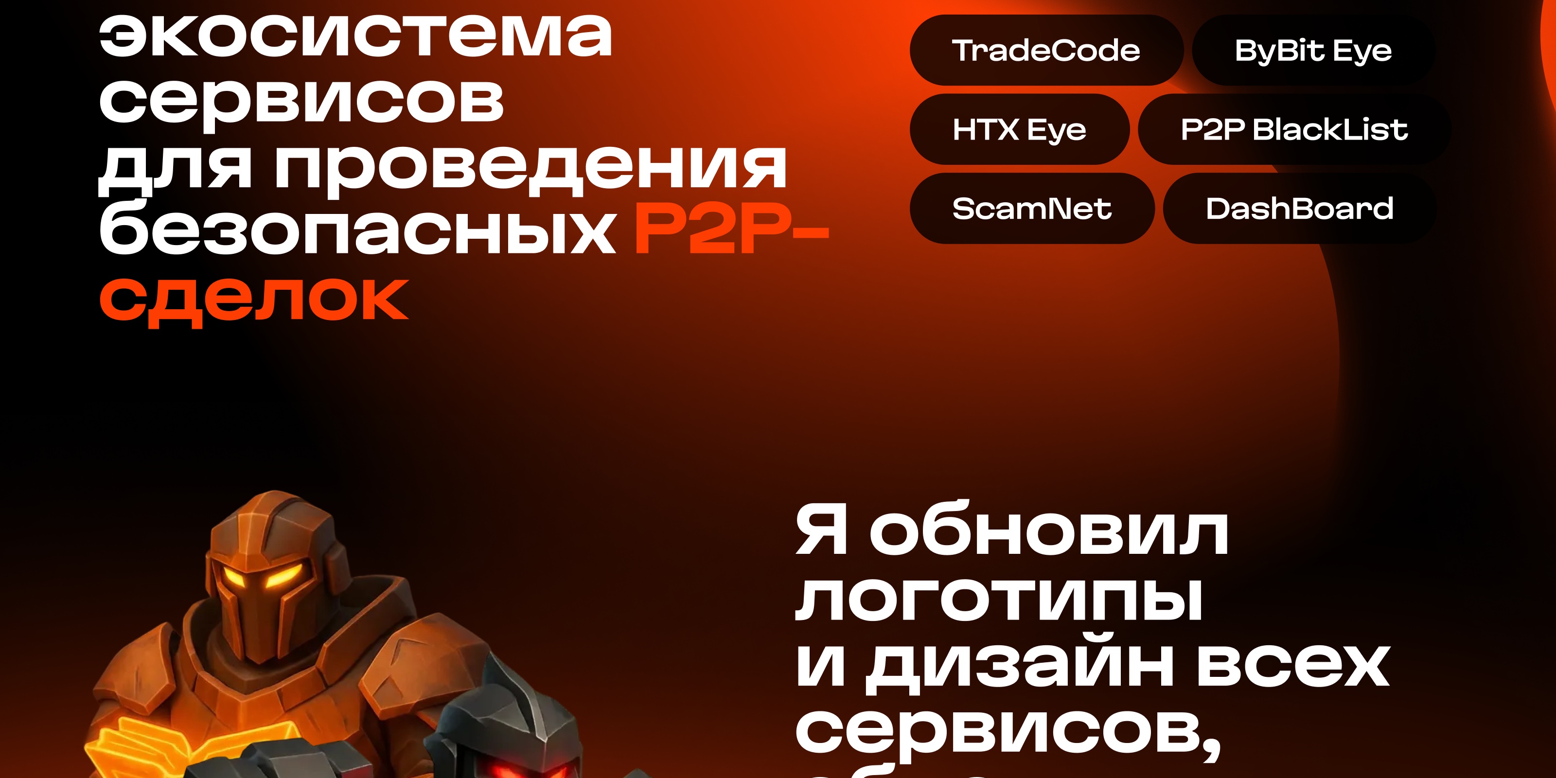 🪙 TradeCode — экосистема безопасных криптосделок — Изображение №5 — Интерфейсы на Dprofile