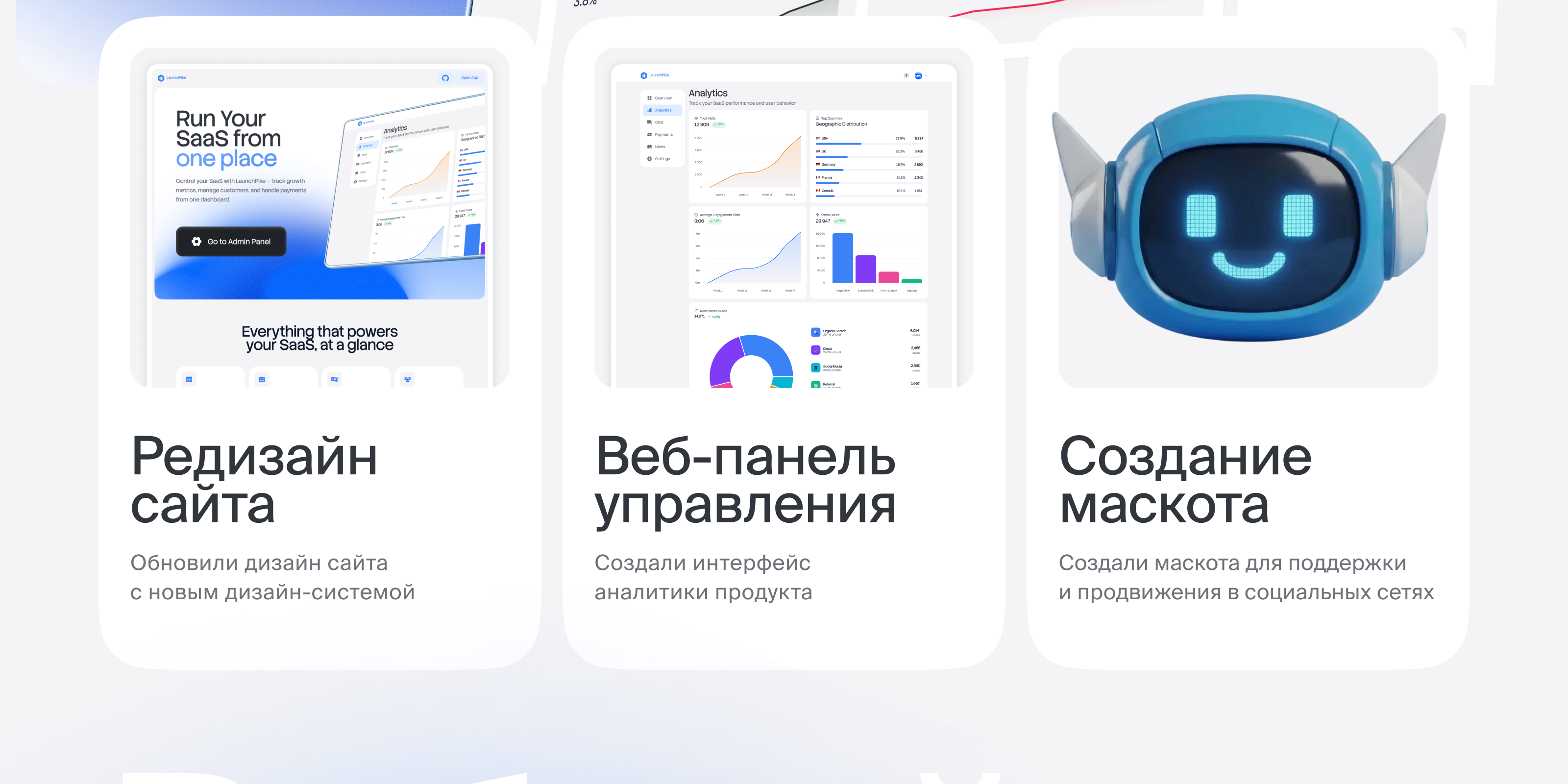 🐟 LaunchPike — редизайн сервиса — Изображение №3 — Интерфейсы на Dprofile