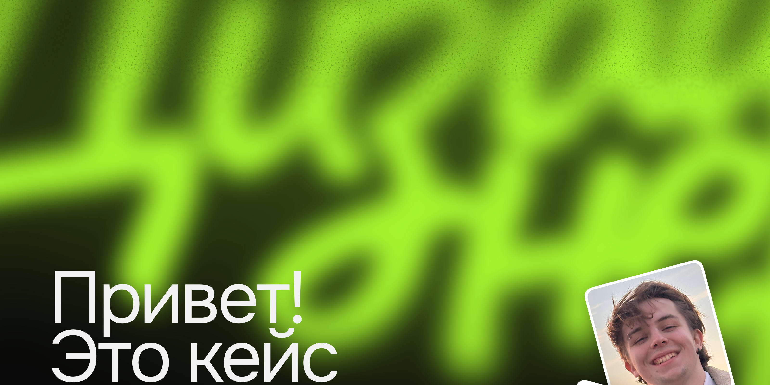 🎨 Личный сайт-портфолио · Даня Ширяев — Изображение №1 — Интерфейсы, Брендинг на Dprofile