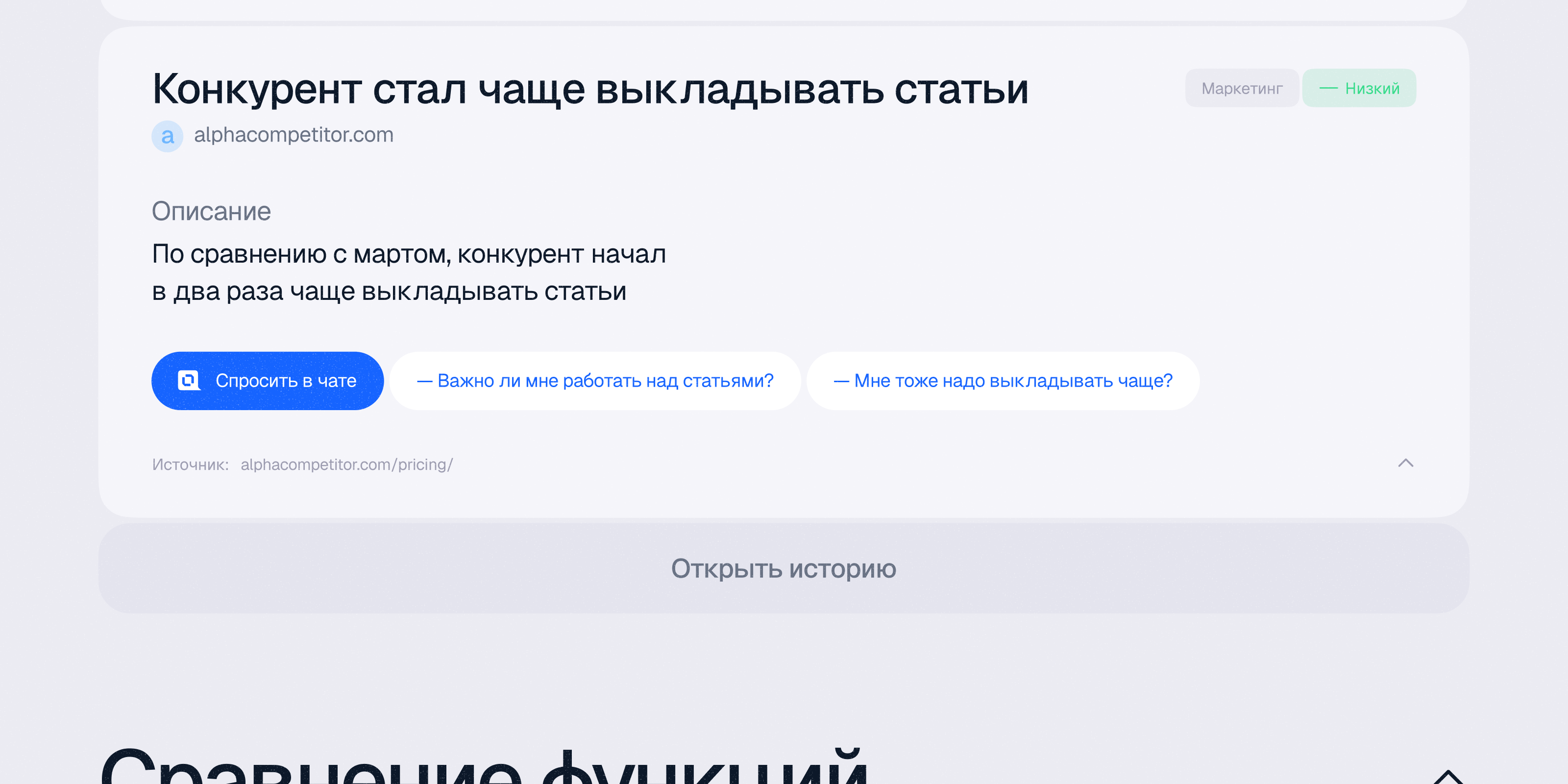 🧿 AI-анализ конкурентов: Outspy — Изображение №15 — Интерфейсы на Dprofile