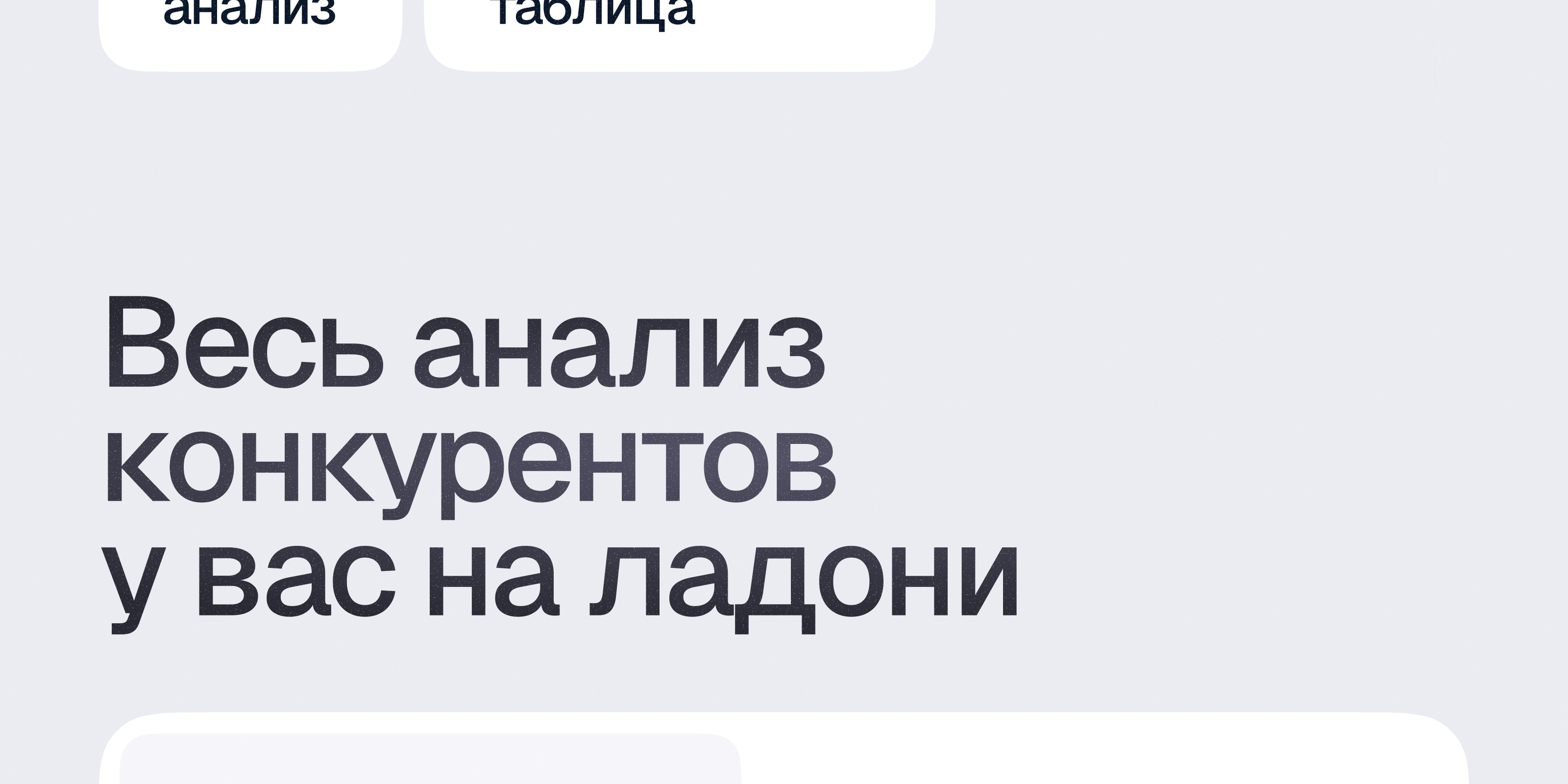 🧿 AI-анализ конкурентов: Outspy — Изображение №4 — Интерфейсы на Dprofile