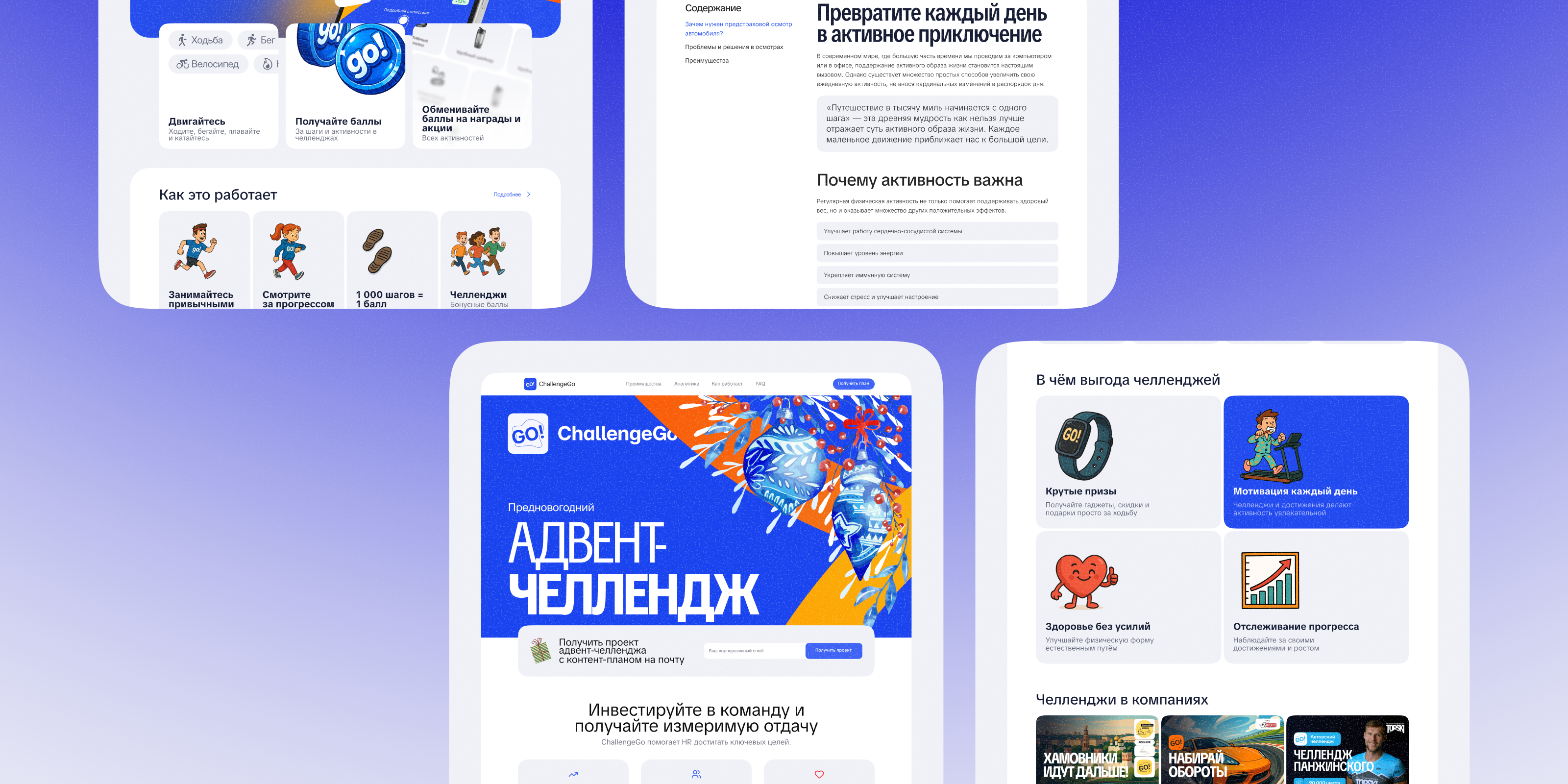 👟 Когда ЗОЖ — это выгодно · ChallengeGo — Изображение №5 — Интерфейсы, Брендинг на Dprofile