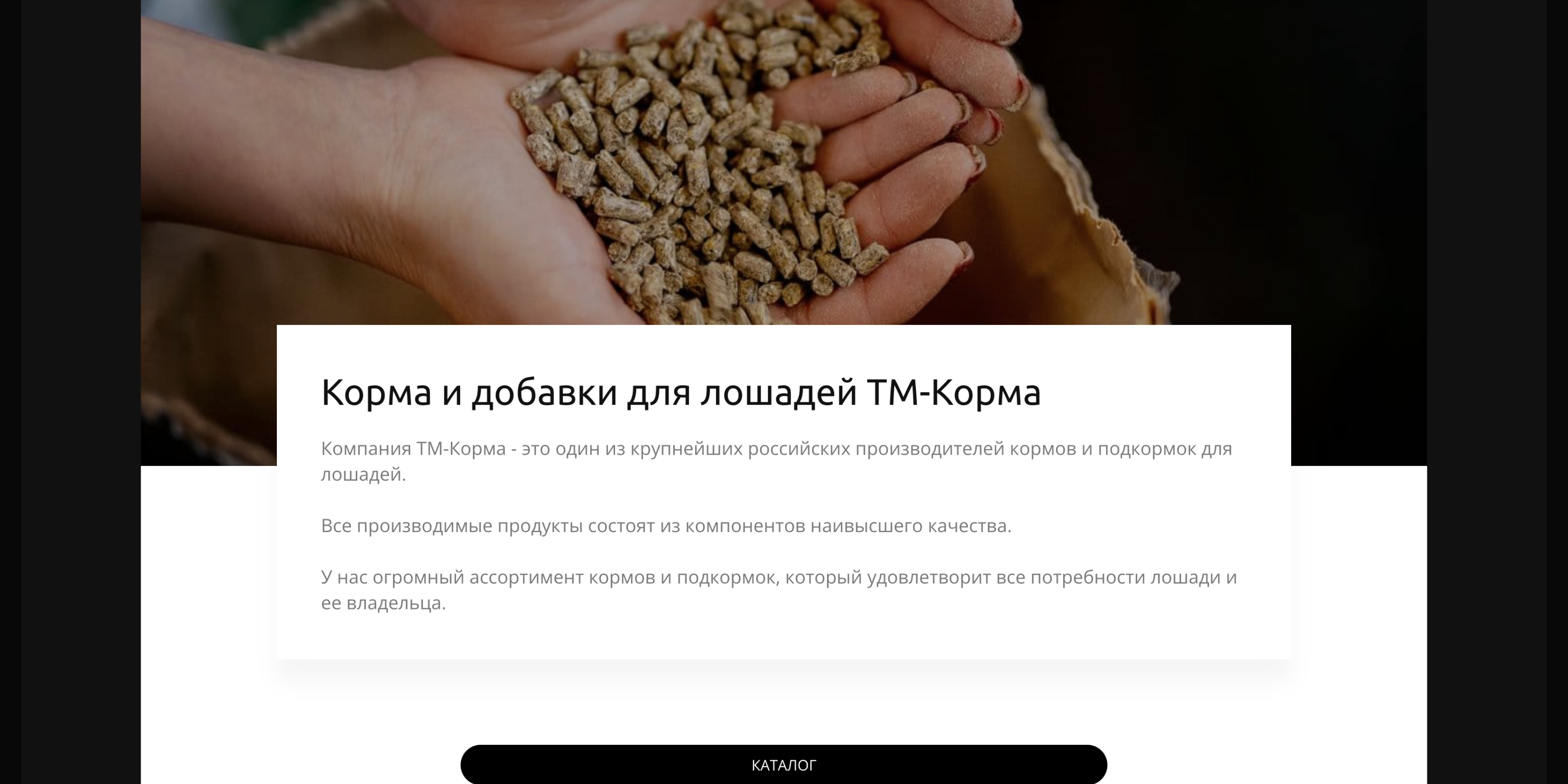 🐎 Редизайн бренда конных кормов · ТМ-Корма — Изображение №7 — Интерфейсы, Маркетинг на Dprofile