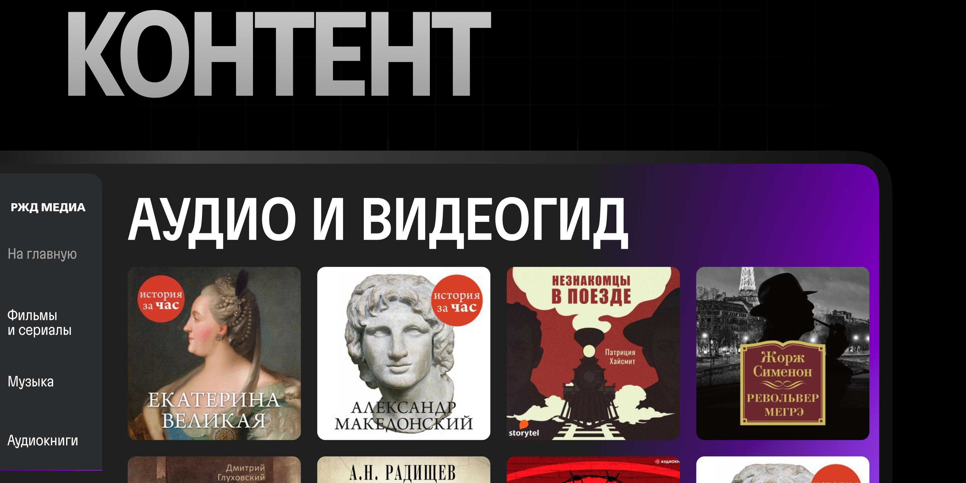 🚄 Медиаплеер поезда Сапсан — Изображение №7 — Интерфейсы на Dprofile