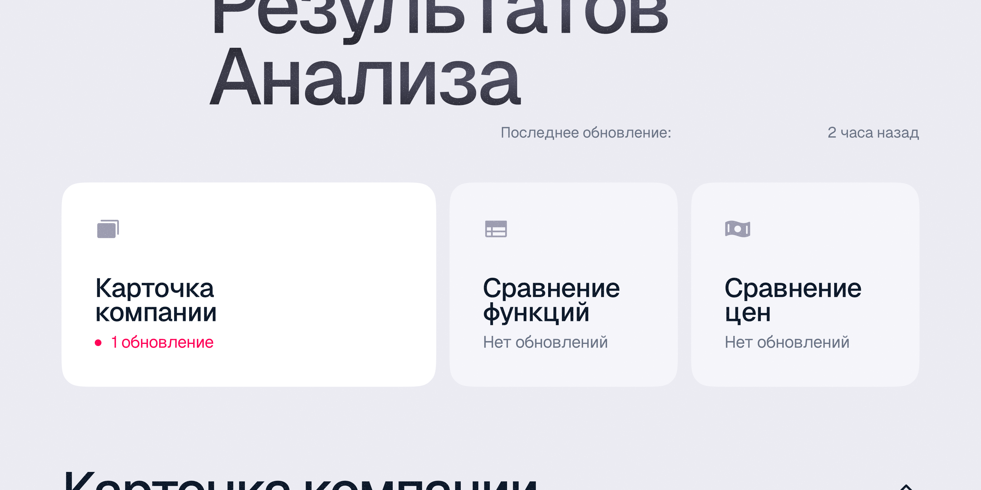 🧿 AI-анализ конкурентов: Outspy — Изображение №12 — Интерфейсы на Dprofile