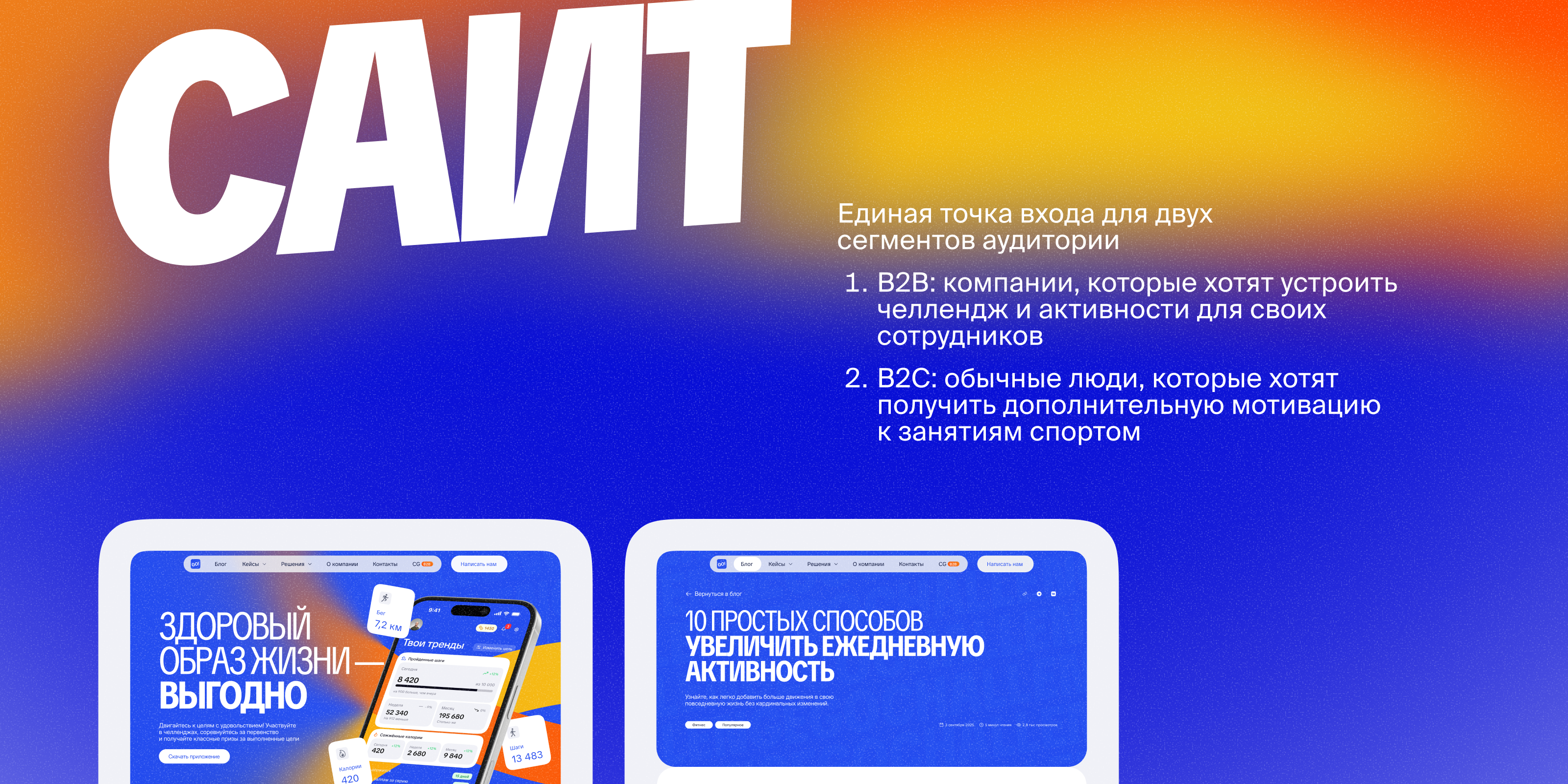 👟 Когда ЗОЖ — это выгодно · ChallengeGo — Изображение №4 — Интерфейсы, Брендинг на Dprofile