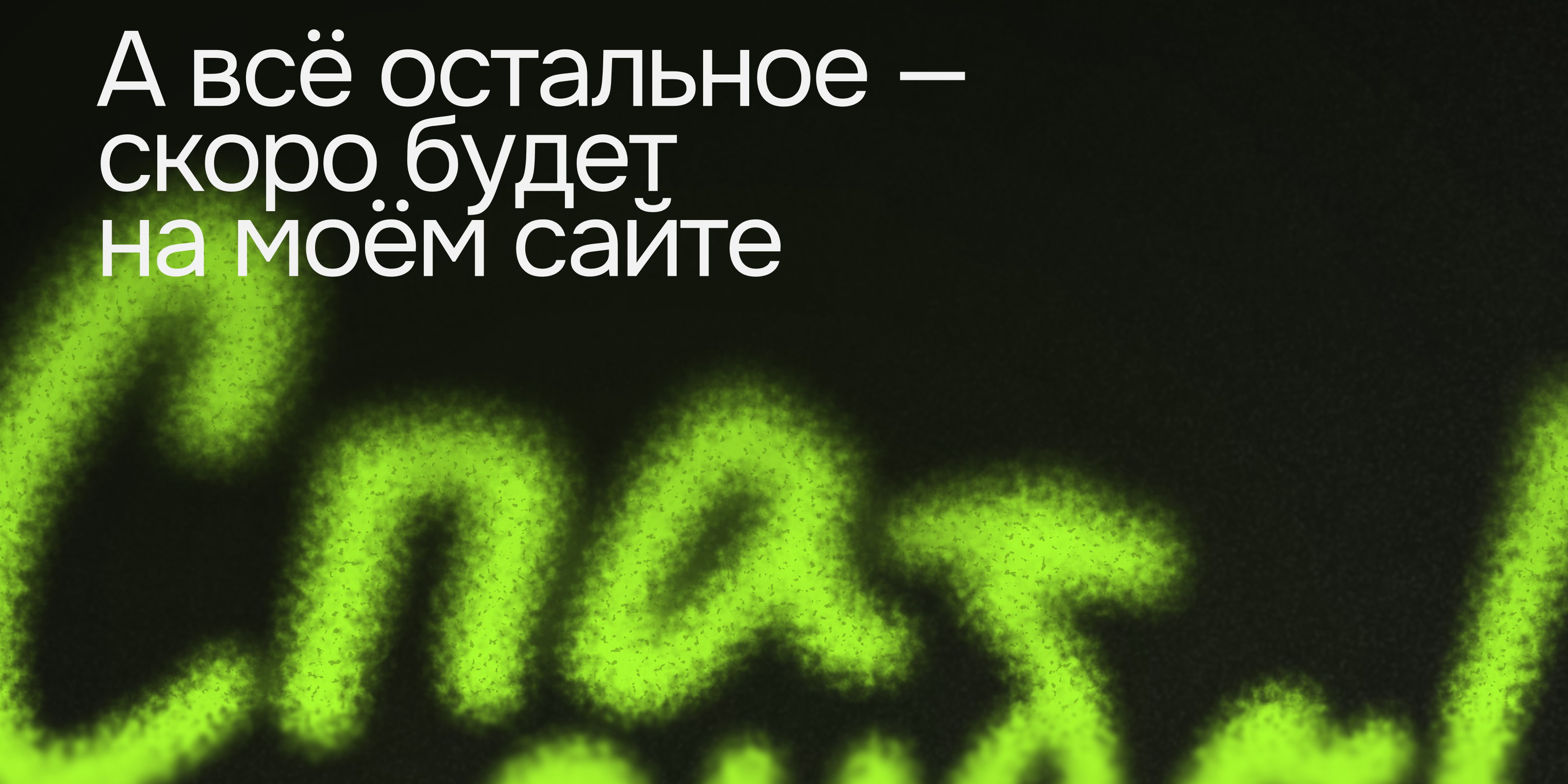 🎨 Личный сайт-портфолио · Даня Ширяев — Изображение №24 — Интерфейсы, Брендинг на Dprofile