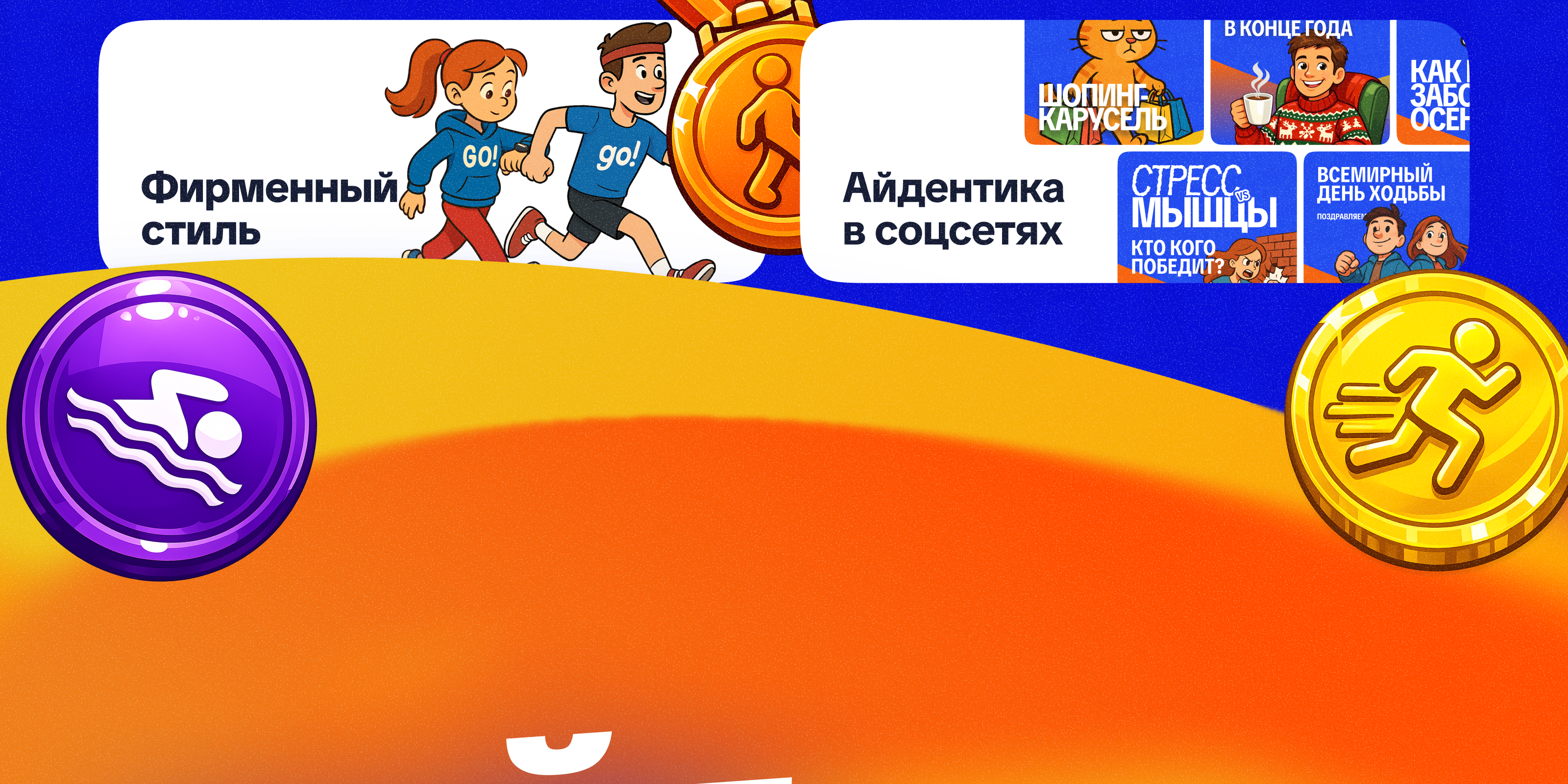 👟 Когда ЗОЖ — это выгодно · ChallengeGo — Изображение №3 — Интерфейсы, Брендинг на Dprofile
