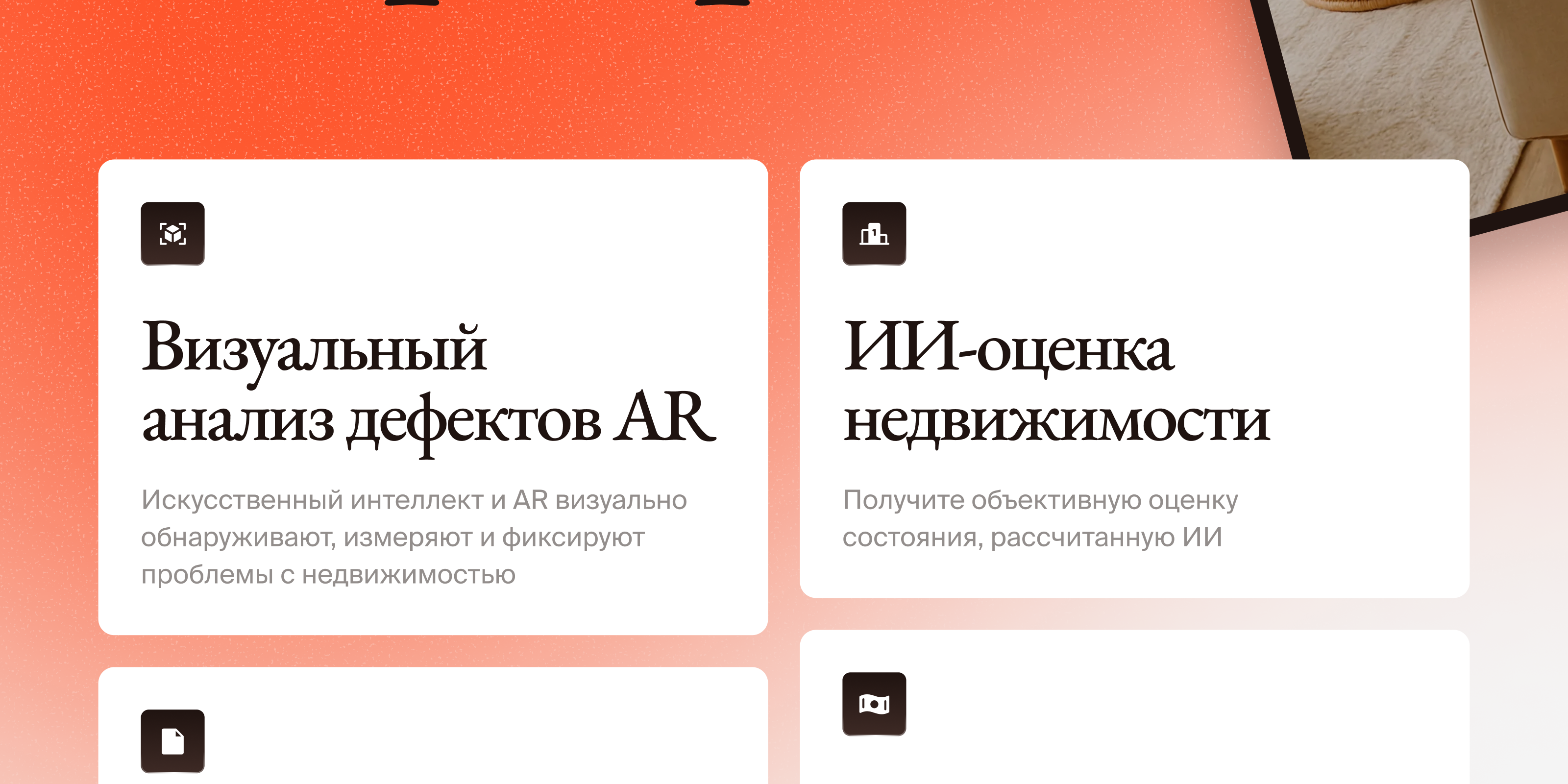 🏠 Inspex — ИИ-инспекция недвижимости — Изображение №2 — Интерфейсы на Dprofile