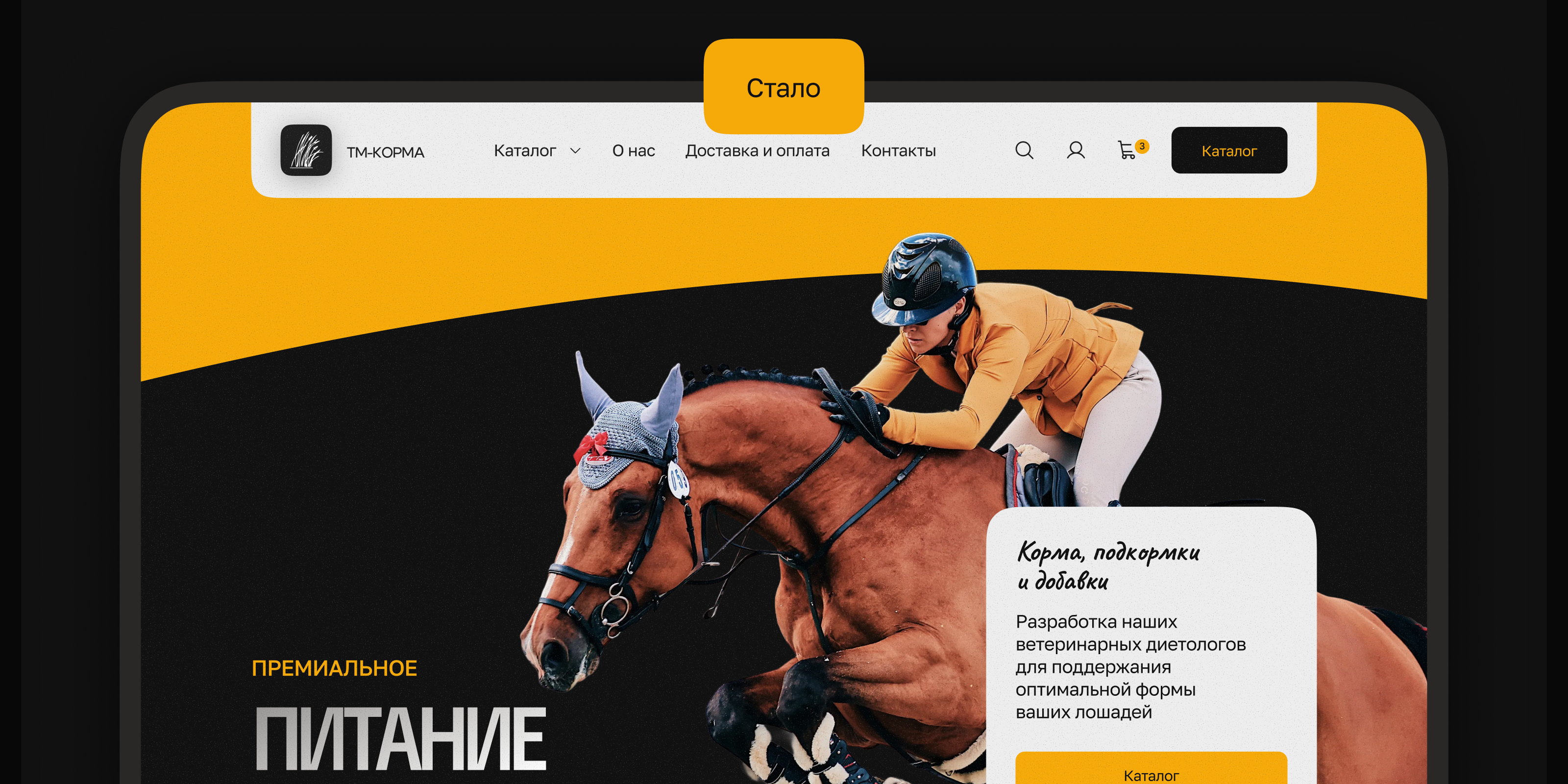 🐎 Редизайн бренда конных кормов · ТМ-Корма — Изображение №9 — Интерфейсы, Маркетинг на Dprofile