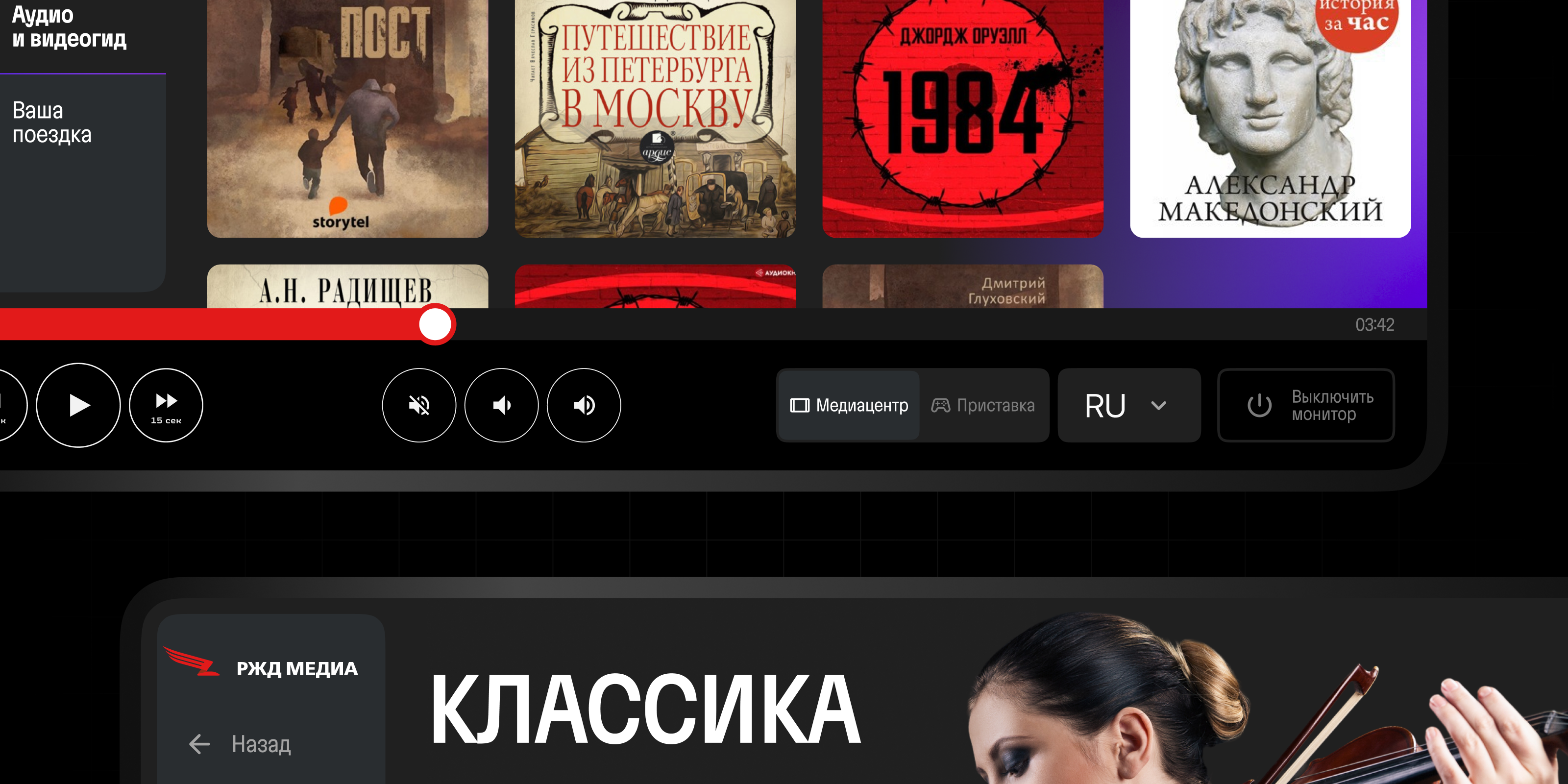 🚄 Медиаплеер поезда Сапсан — Изображение №8 — Интерфейсы на Dprofile