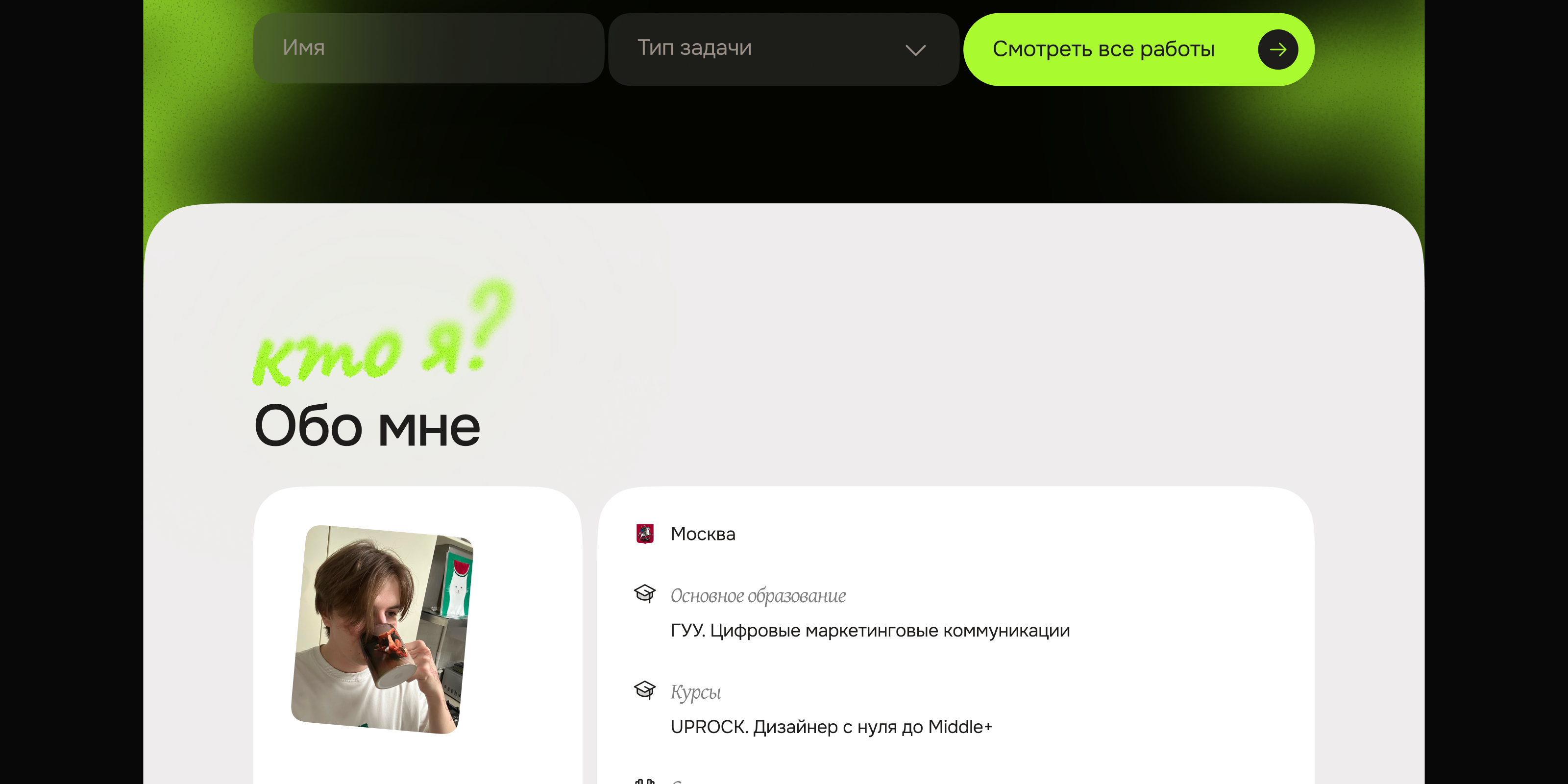 🎨 Личный сайт-портфолио · Даня Ширяев — Изображение №14 — Интерфейсы, Брендинг на Dprofile