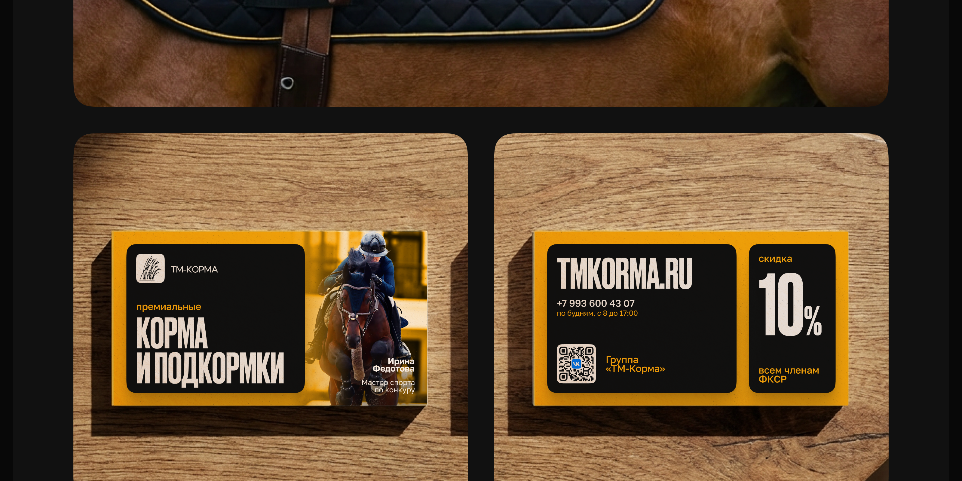 🐎 Редизайн бренда конных кормов · ТМ-Корма — Изображение №22 — Интерфейсы, Маркетинг на Dprofile