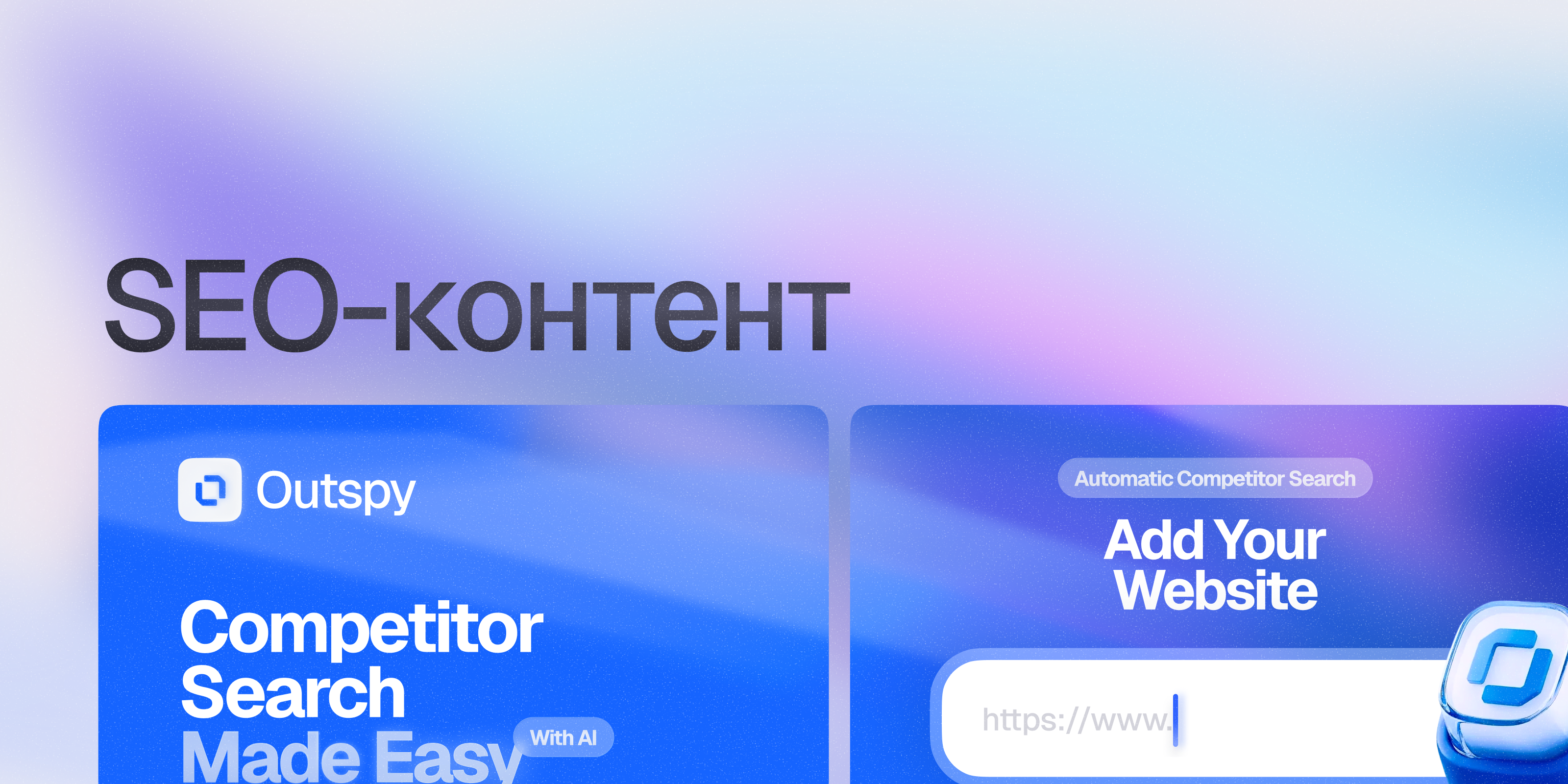 🧿 AI-анализ конкурентов: Outspy — Изображение №18 — Интерфейсы на Dprofile