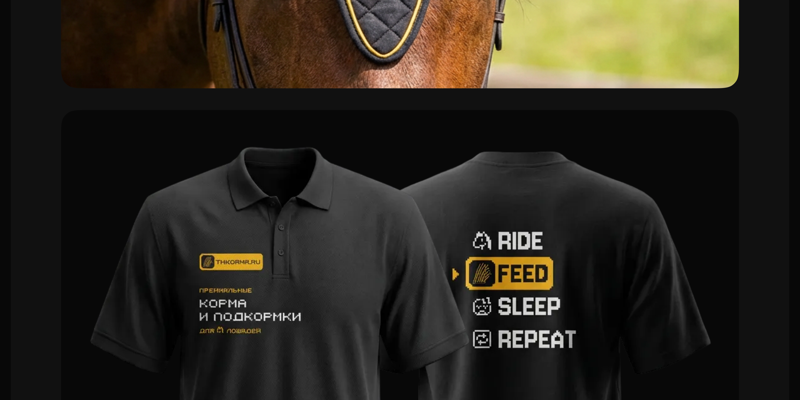 🐎 Редизайн бренда конных кормов · ТМ-Корма — Изображение №24 — Интерфейсы, Маркетинг на Dprofile