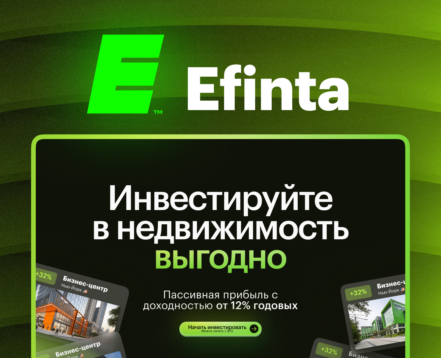 Инвестиции в недвижимость · Efinta — Интерфейсы на Dprofile
