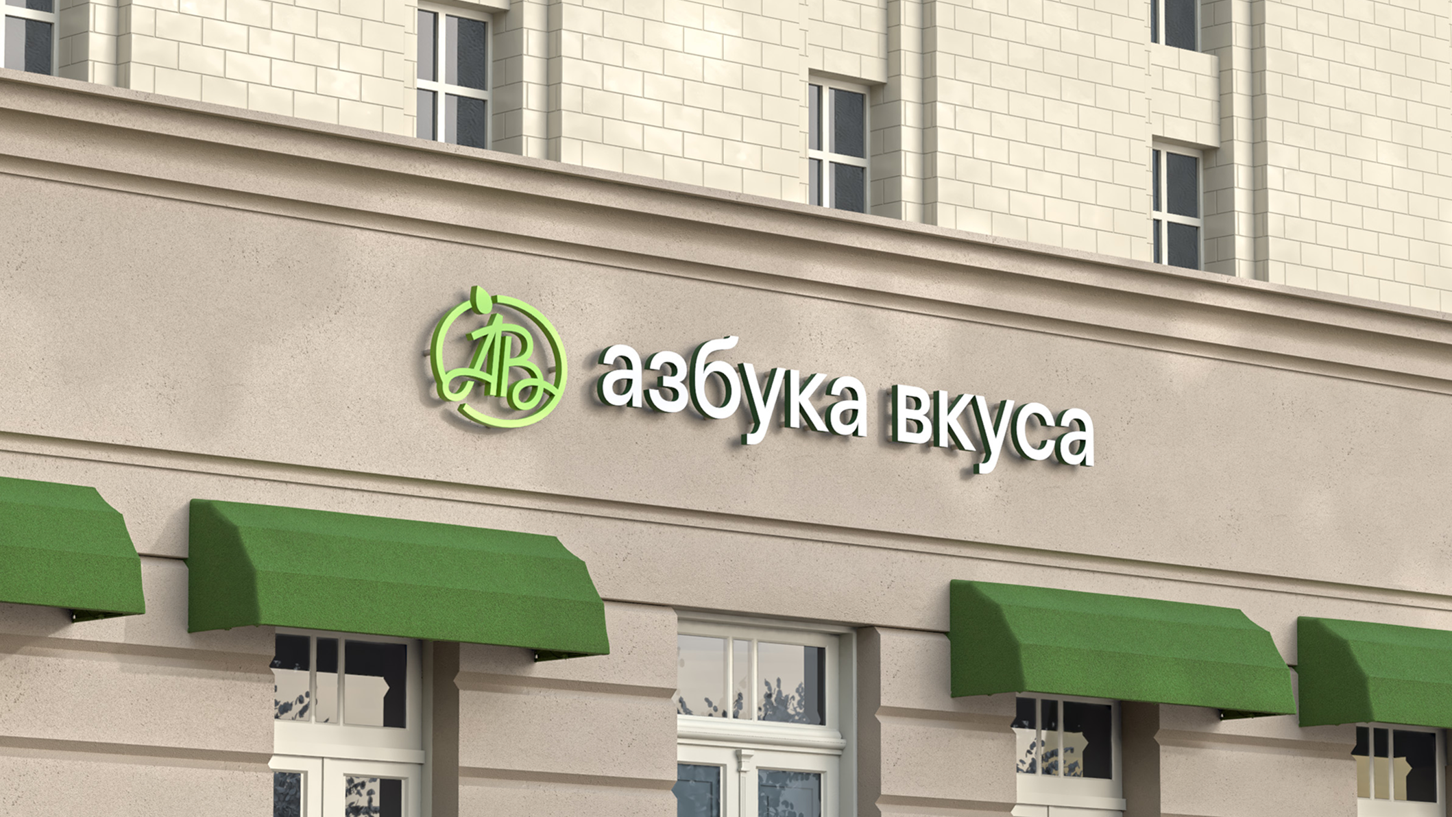 Азбука Вкуса — гайд по визуальным коммуникациям — Изображение №5 — Брендинг на Dprofile