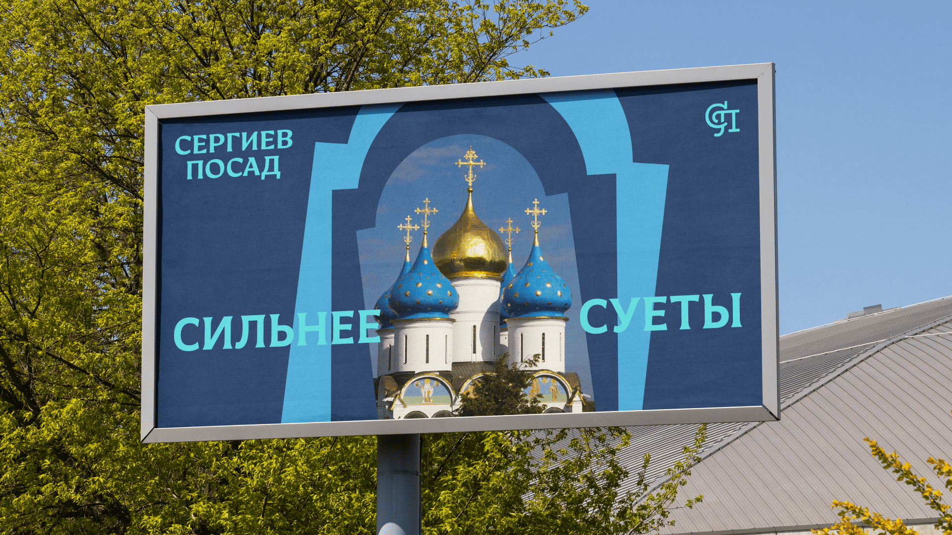 Сергиев Посад — визуальный стиль города — Изображение №1 — Брендинг на Dprofile