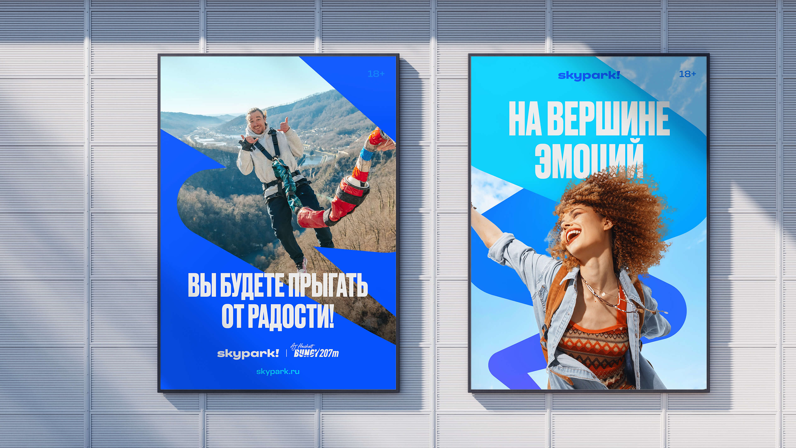 Skypark — ребрендинг парка на высоте — Изображение №8 — Брендинг, Графика на Dprofile