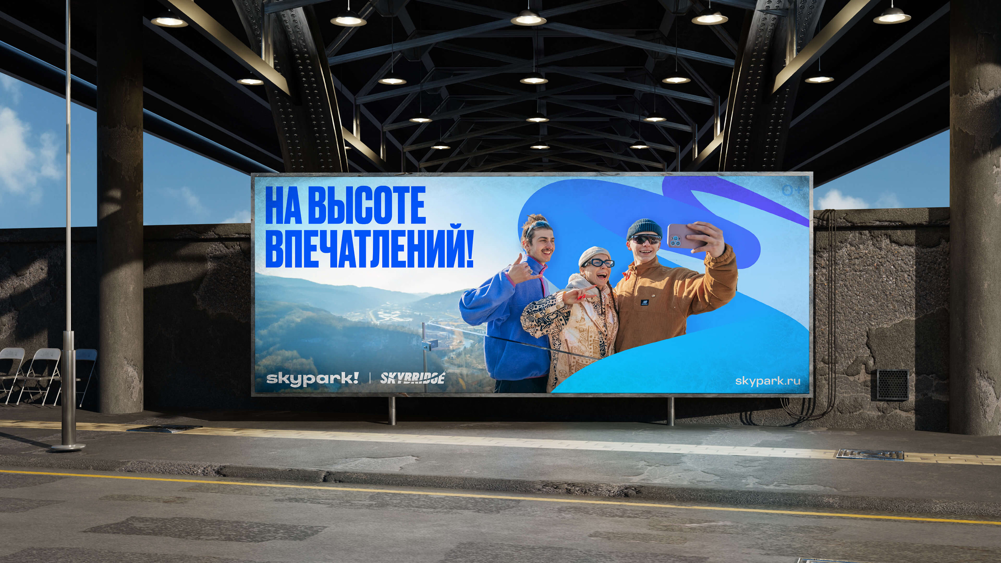 Skypark — ребрендинг парка на высоте — Изображение №10 — Брендинг, Графика на Dprofile
